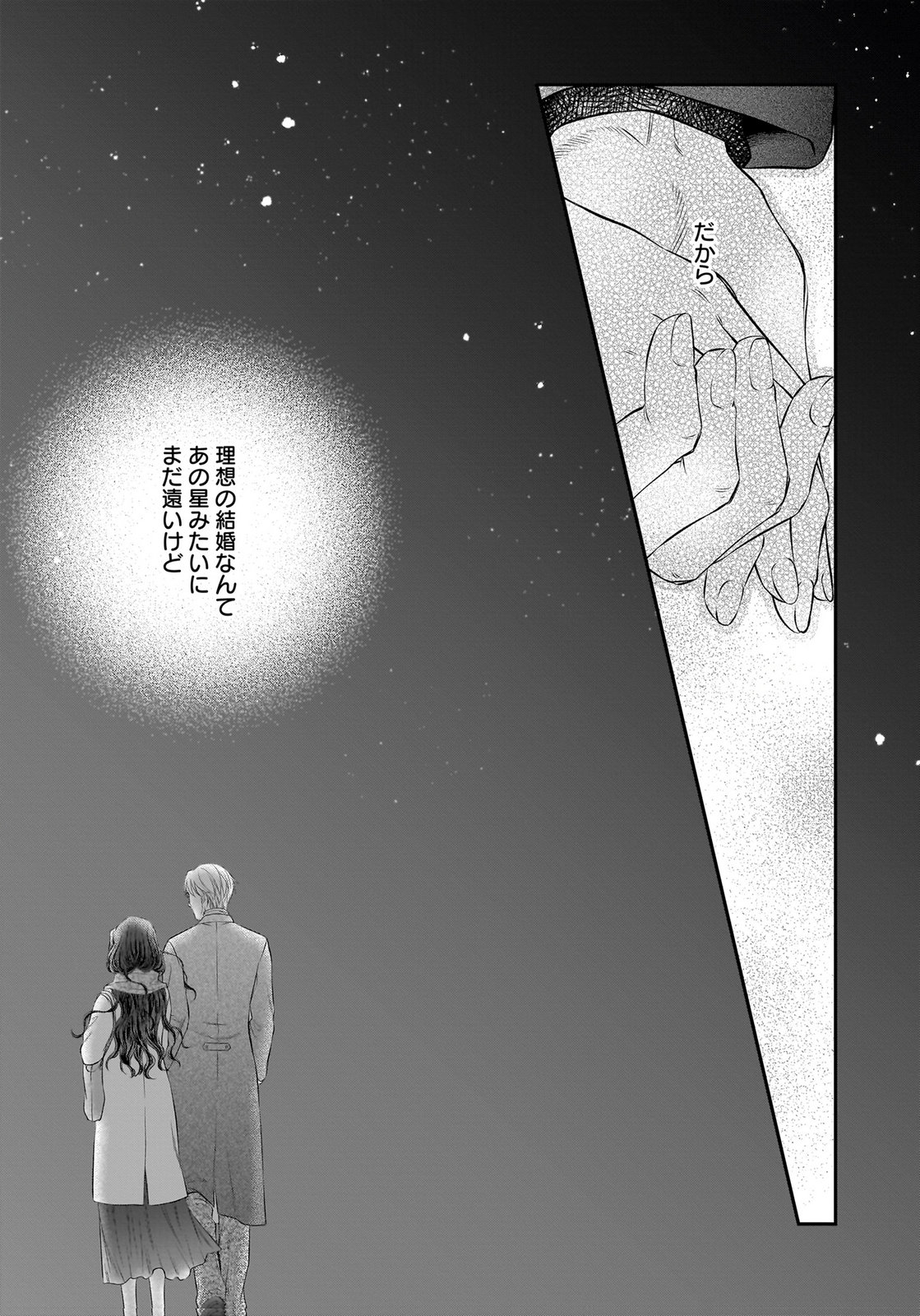 Nishina-san wa Nagagutsu wo Nugitai Chapter 15 45ページ