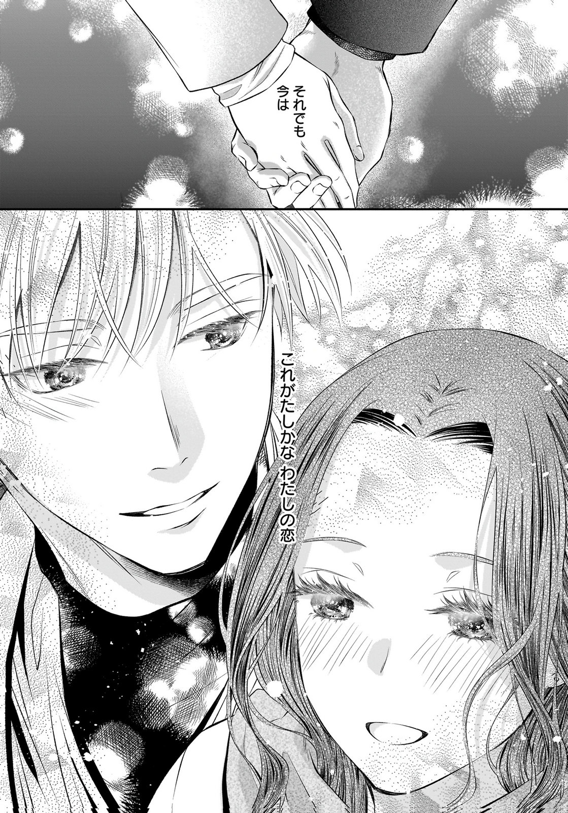 Nishina-san wa Nagagutsu wo Nugitai Chapter 15 46ページ