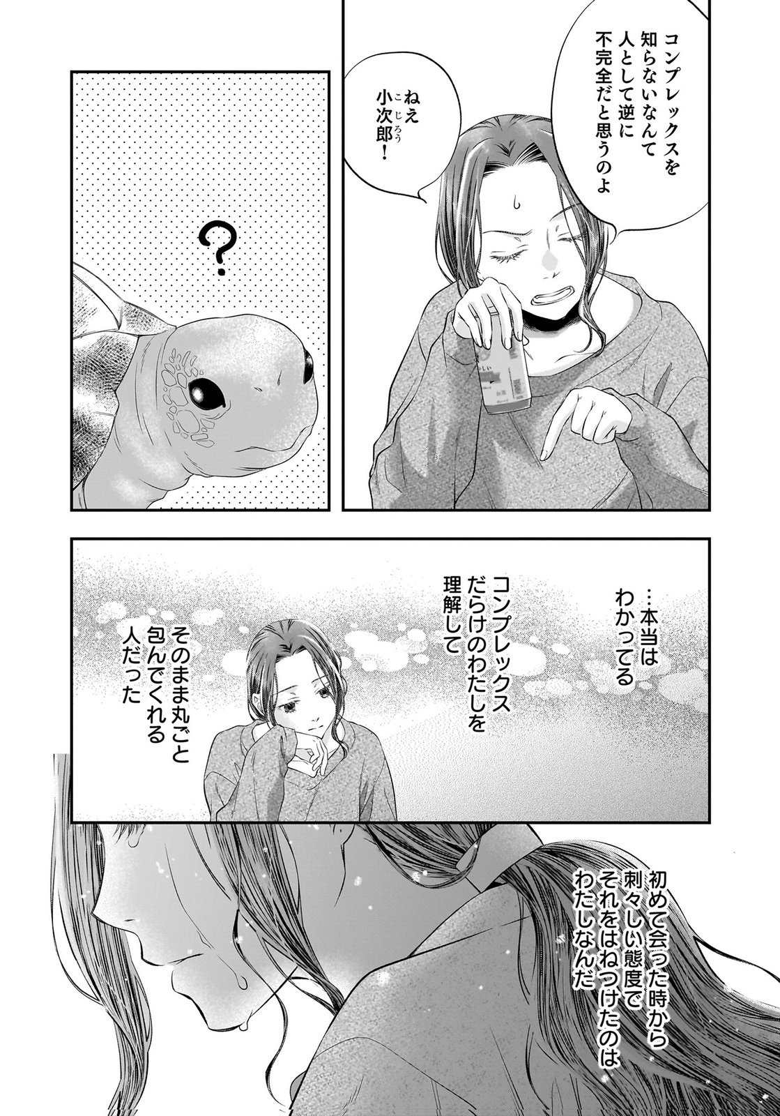 Nishina-san wa Nagagutsu wo Nugitai Chapter 15 6ページ