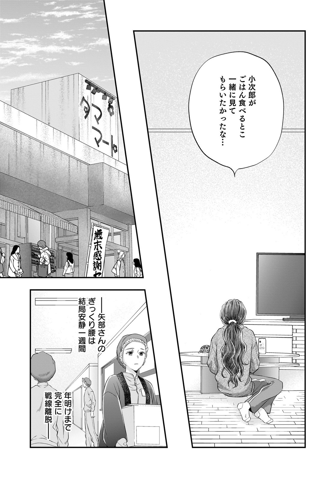 Nishina-san wa Nagagutsu wo Nugitai Chapter 15 7ページ