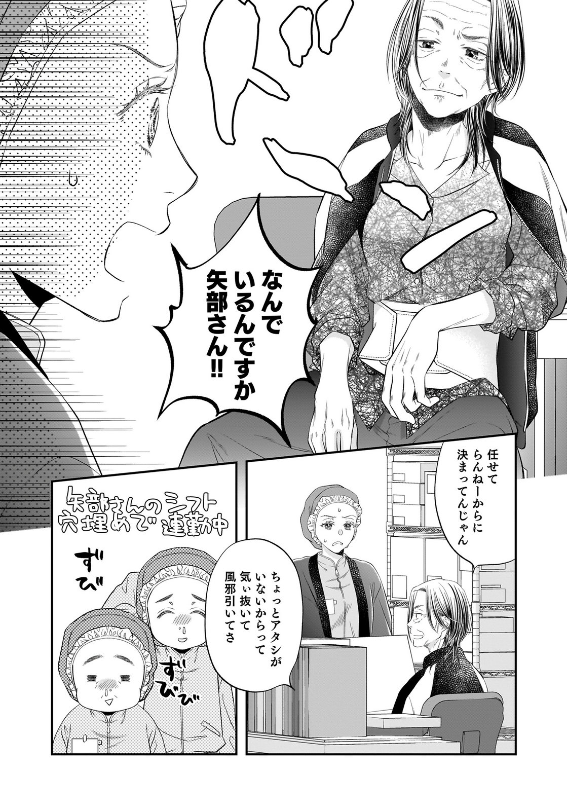 Nishina-san wa Nagagutsu wo Nugitai Chapter 15 8ページ