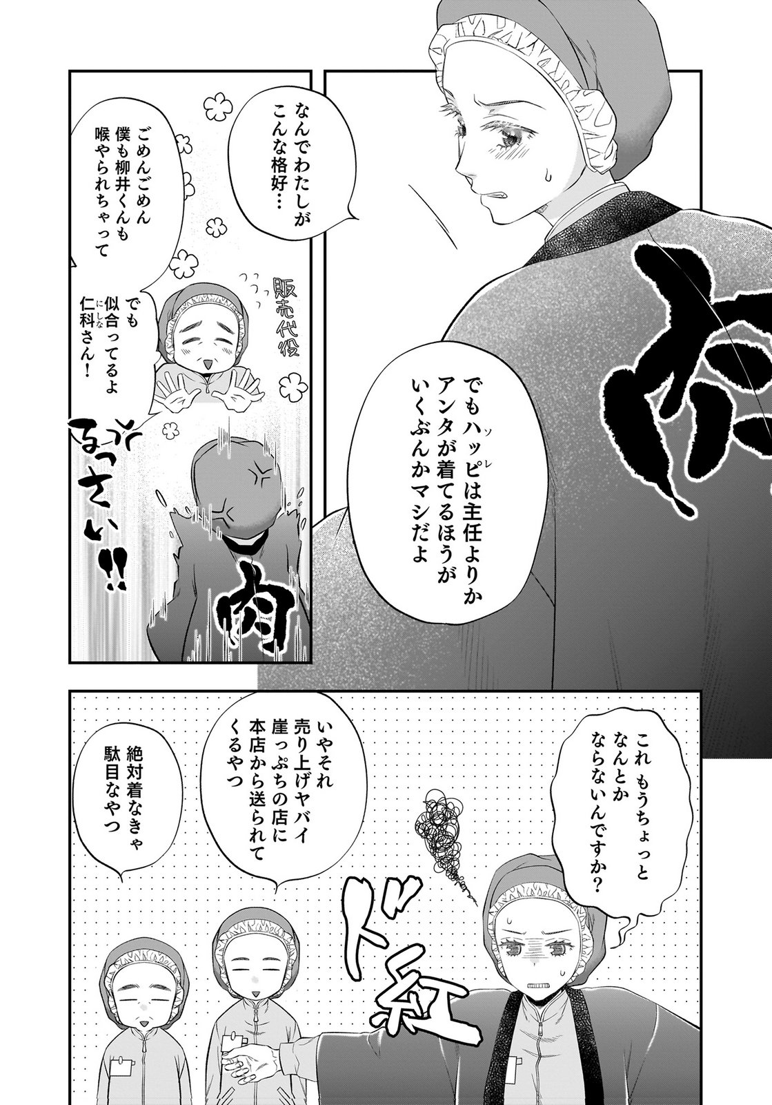 Nishina-san wa Nagagutsu wo Nugitai Chapter 15 9ページ