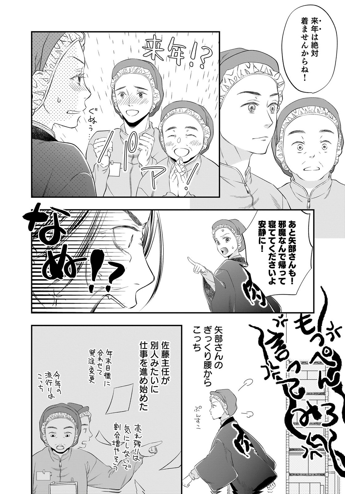Nishina-san wa Nagagutsu wo Nugitai Chapter 15 10ページ