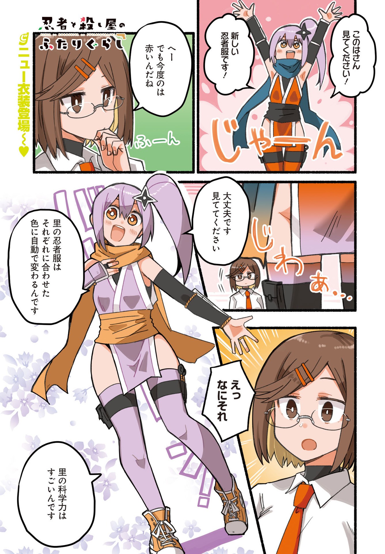 Ninja to Koroshiya no Futarigurashi Chapter 19 1ページ