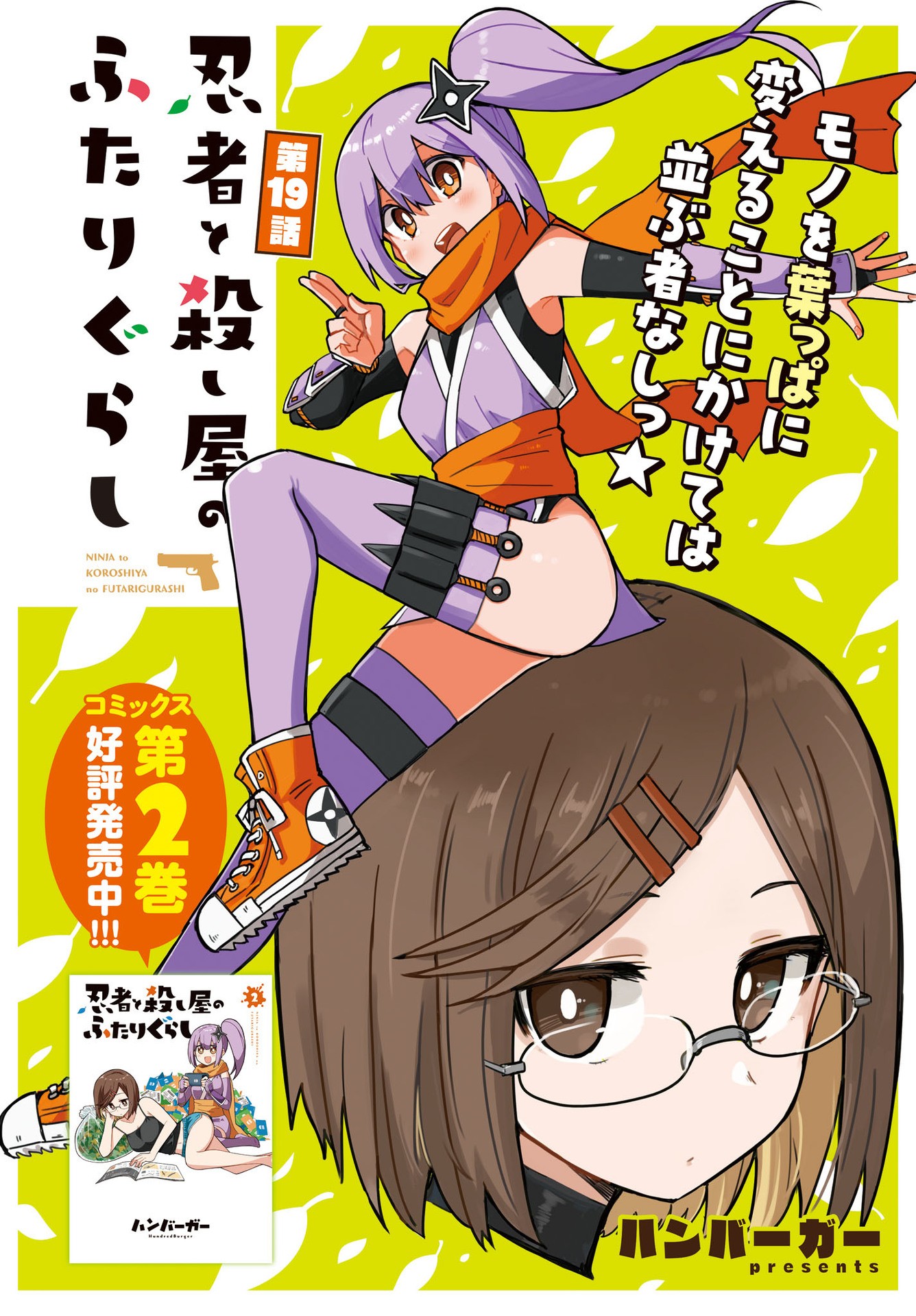 Ninja to Koroshiya no Futarigurashi Chapter 19 2ページ