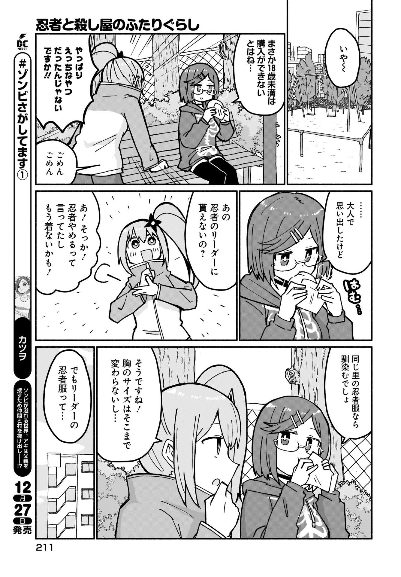 Ninja to Koroshiya no Futarigurashi Chapter 19 11ページ