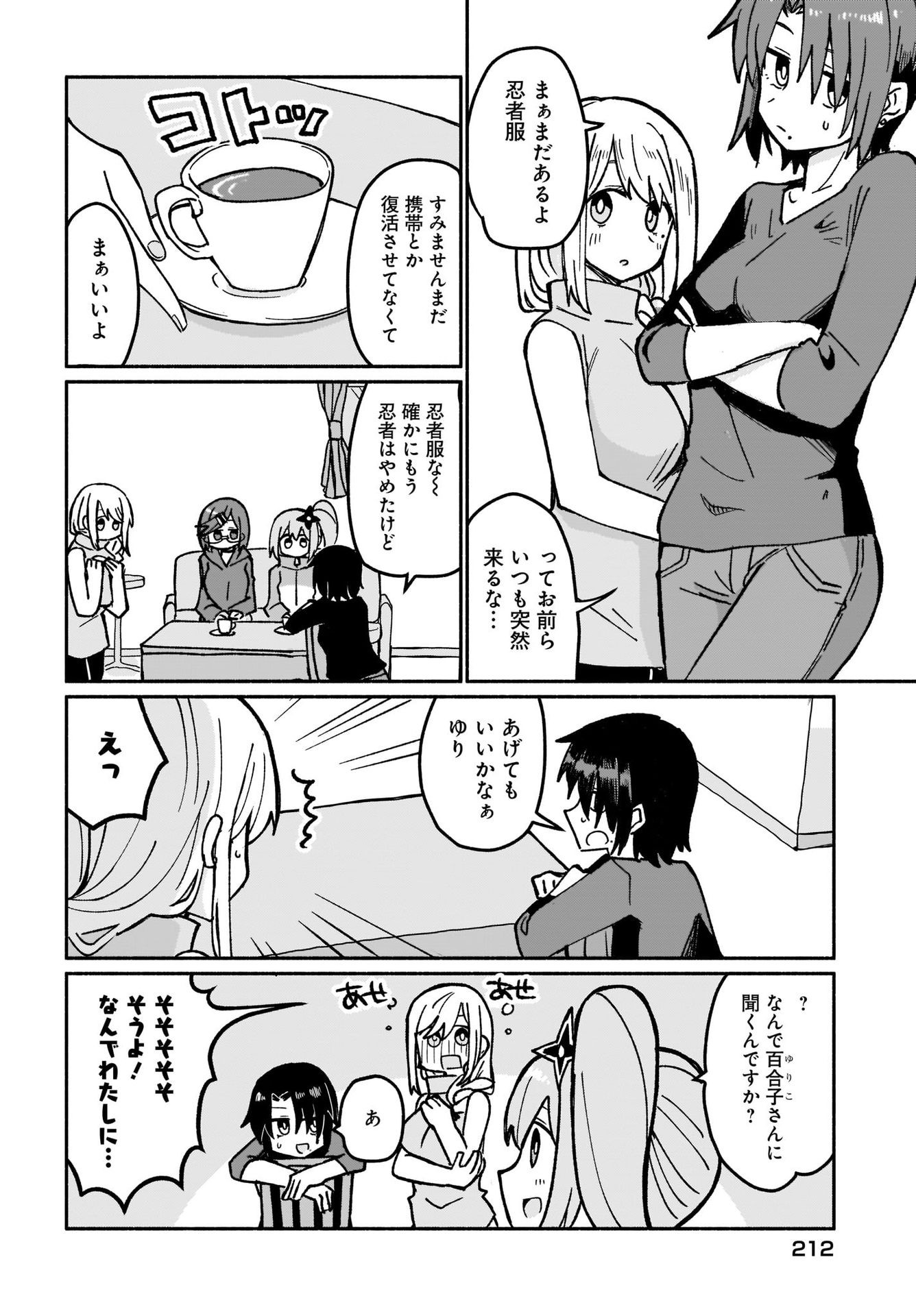 Ninja to Koroshiya no Futarigurashi Chapter 19 12ページ