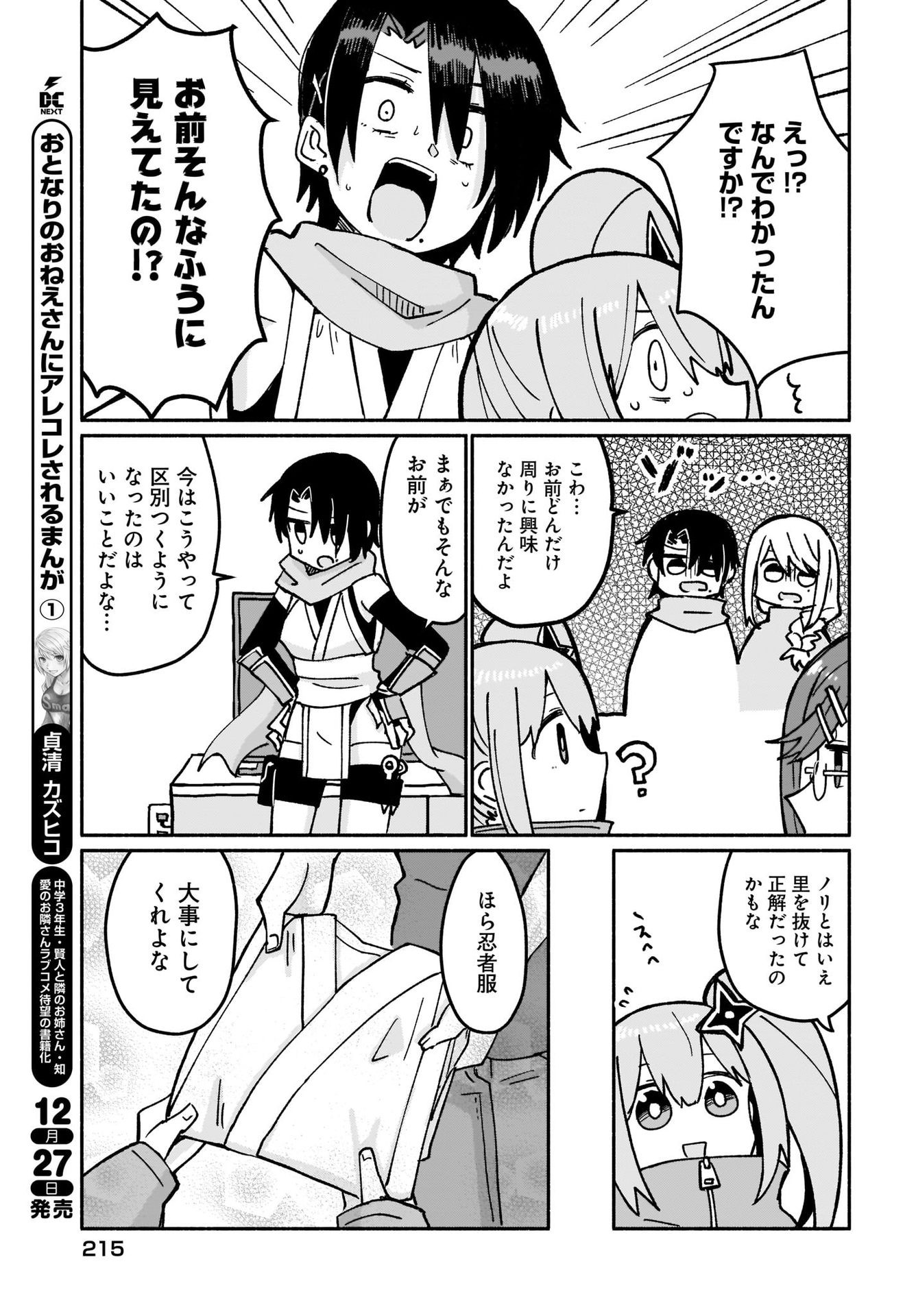 Ninja to Koroshiya no Futarigurashi Chapter 19 15ページ