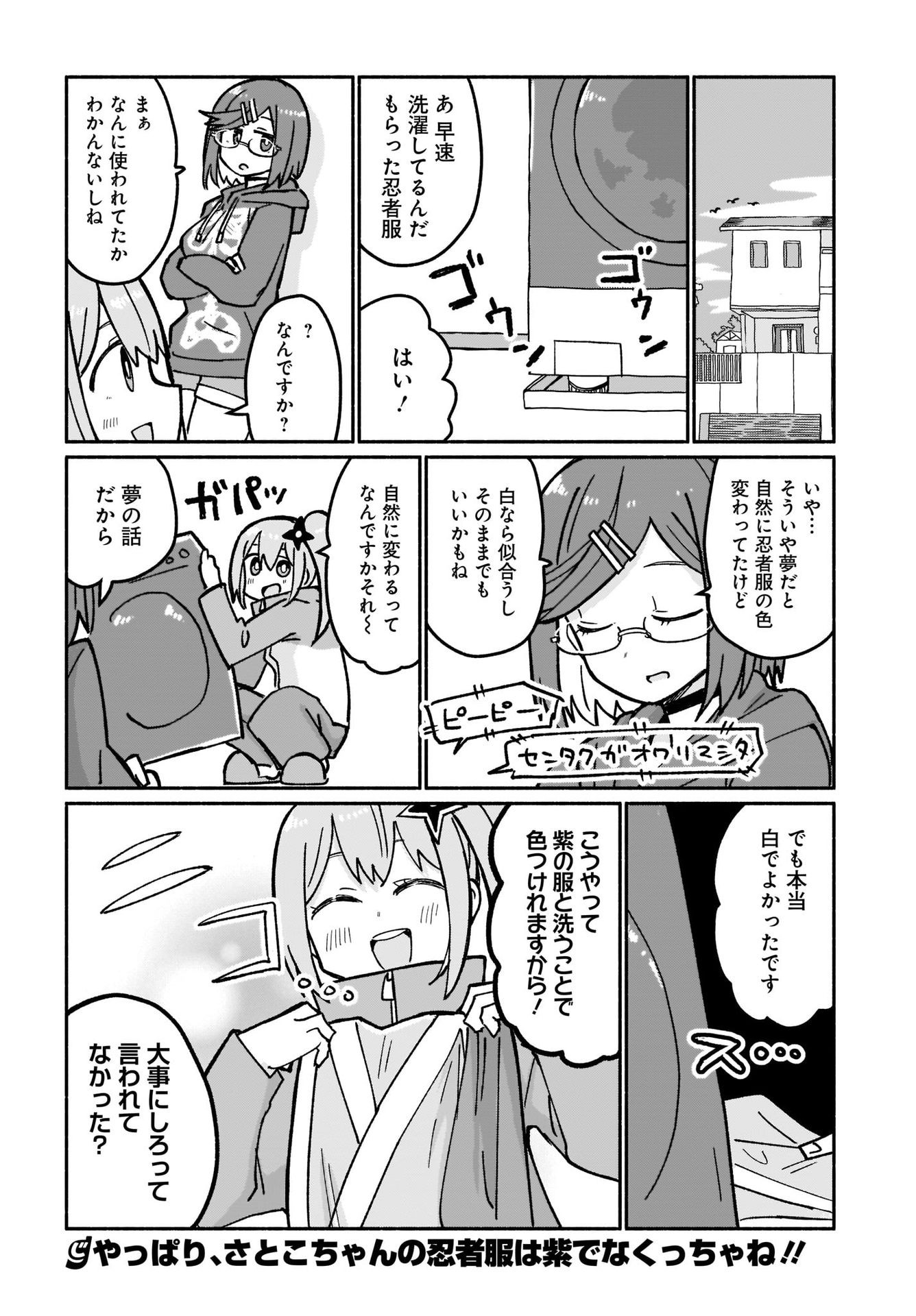 Ninja to Koroshiya no Futarigurashi Chapter 19 16ページ