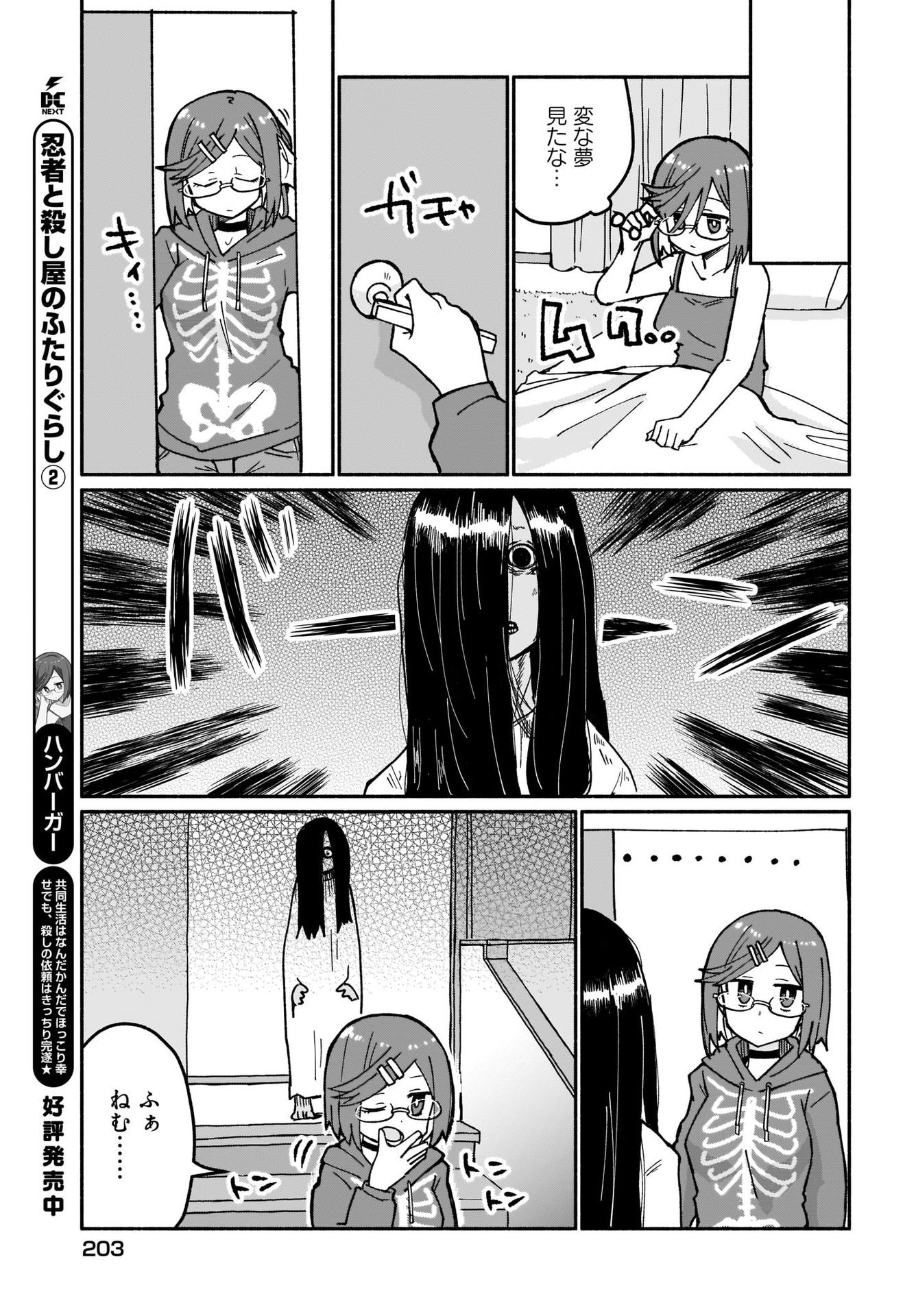Ninja to Koroshiya no Futarigurashi Chapter 19 3ページ