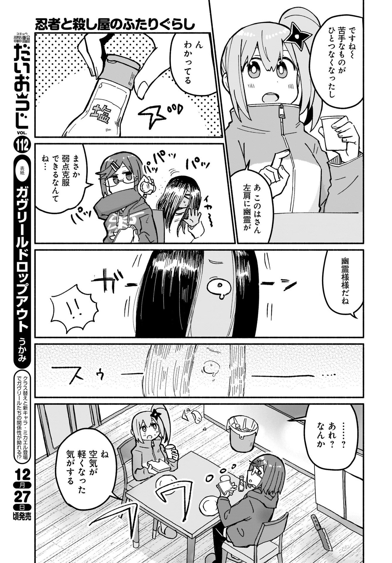 Ninja to Koroshiya no Futarigurashi Chapter 19 5ページ