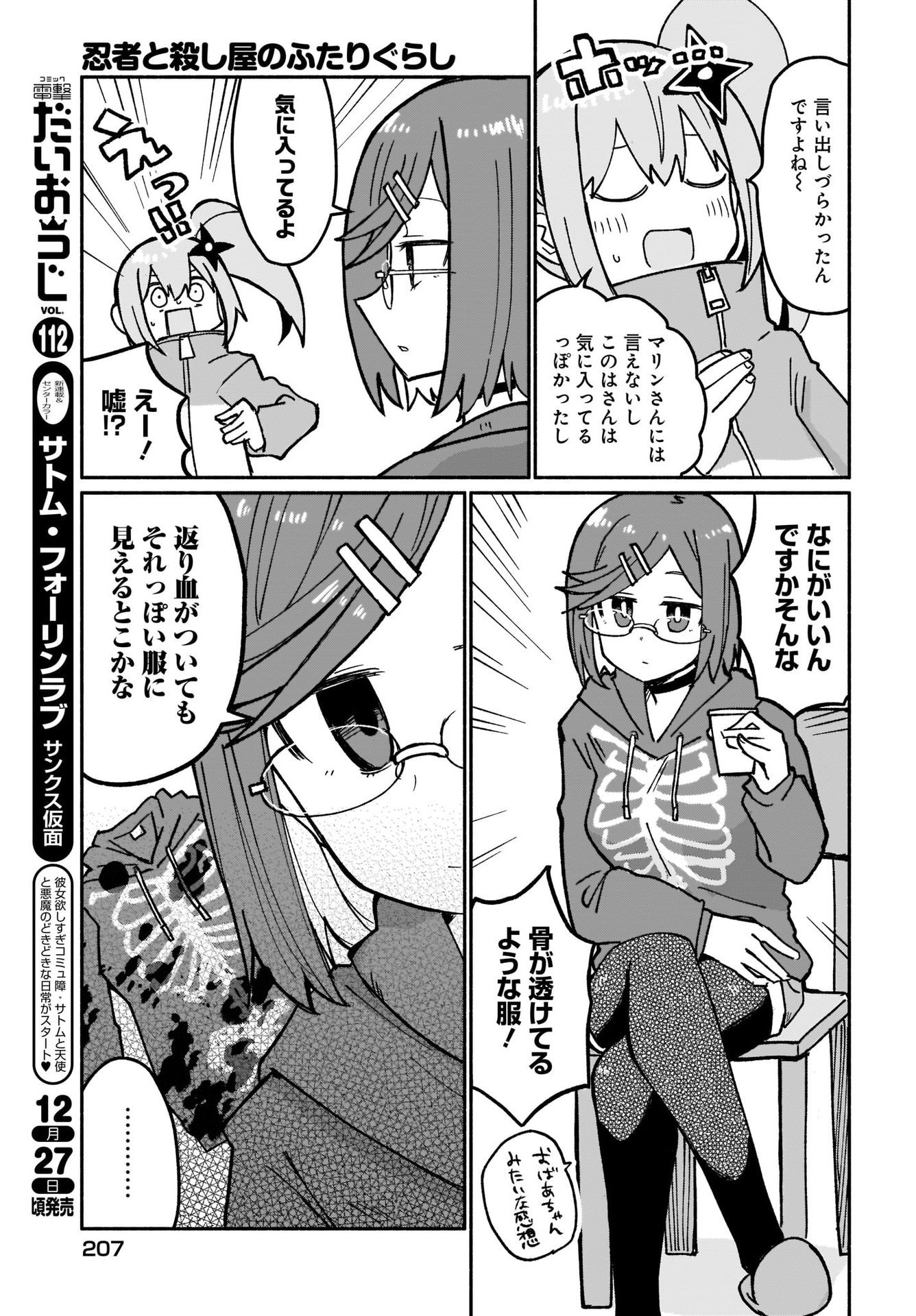 Ninja to Koroshiya no Futarigurashi Chapter 19 7ページ
