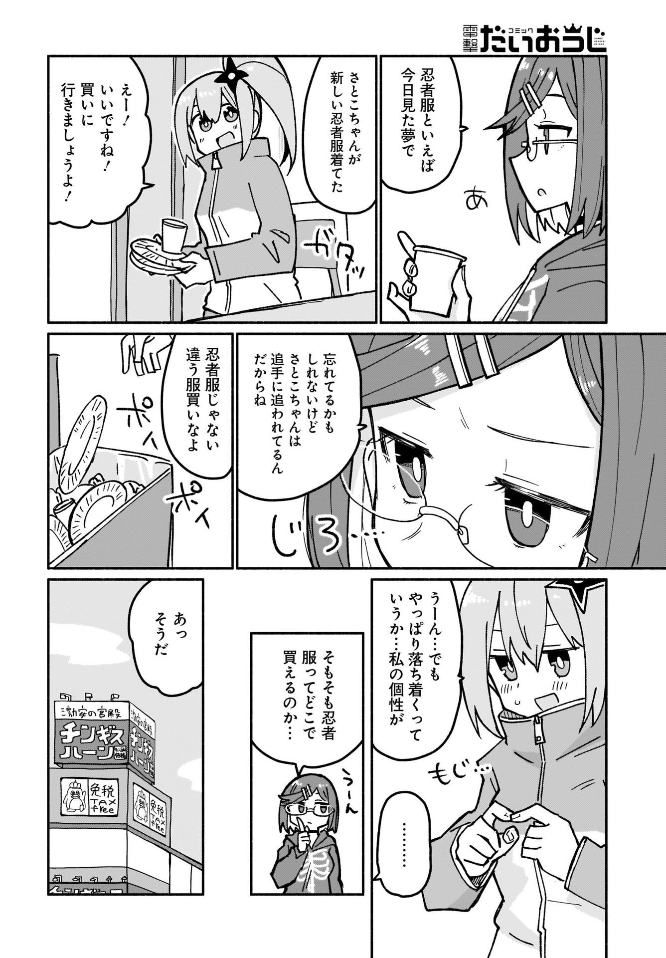 Ninja to Koroshiya no Futarigurashi Chapter 19 8ページ
