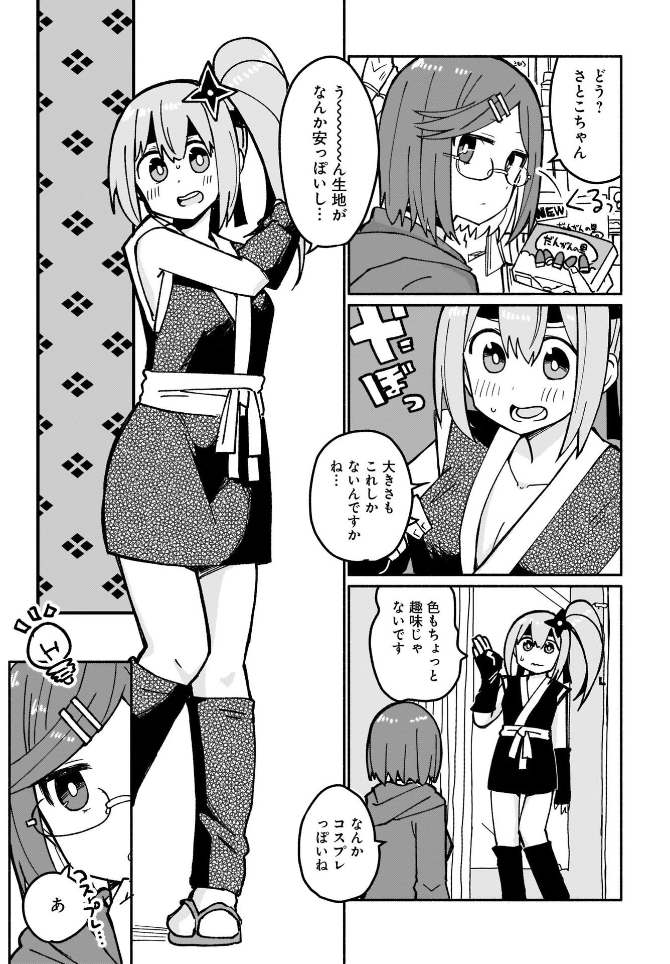 Ninja to Koroshiya no Futarigurashi Chapter 19 9ページ