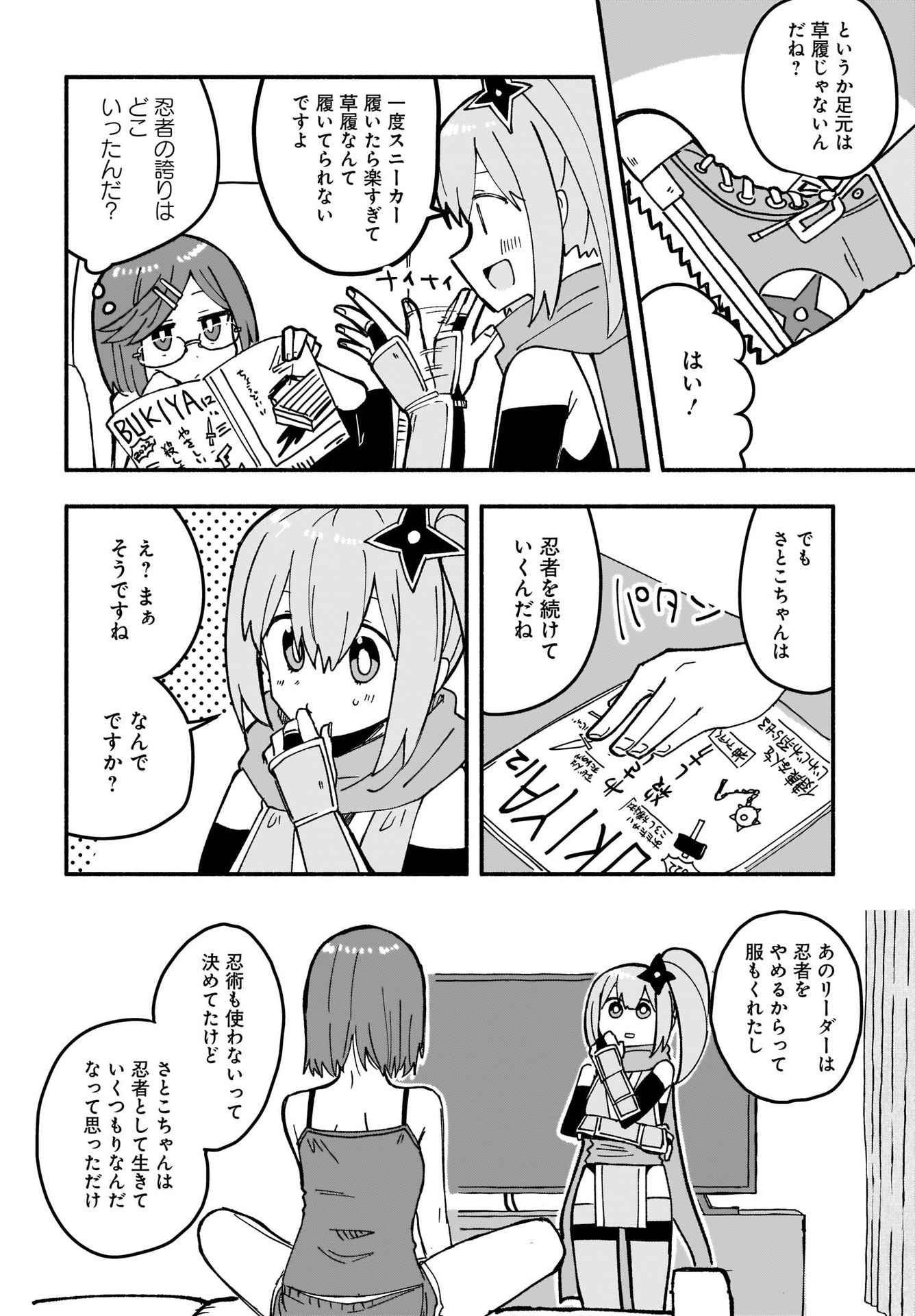 Ninja to Koroshiya no Futarigurashi Chapter 20 2ページ