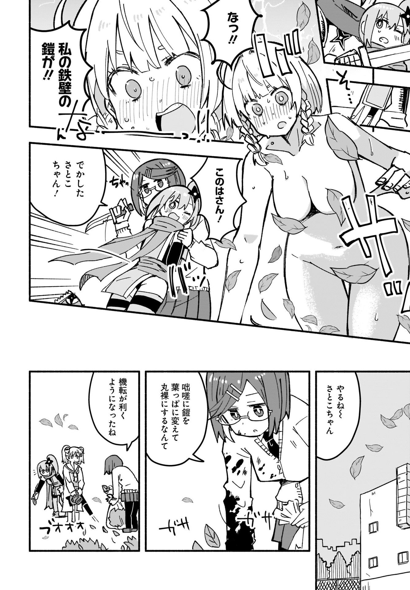 Ninja to Koroshiya no Futarigurashi Chapter 20 12ページ