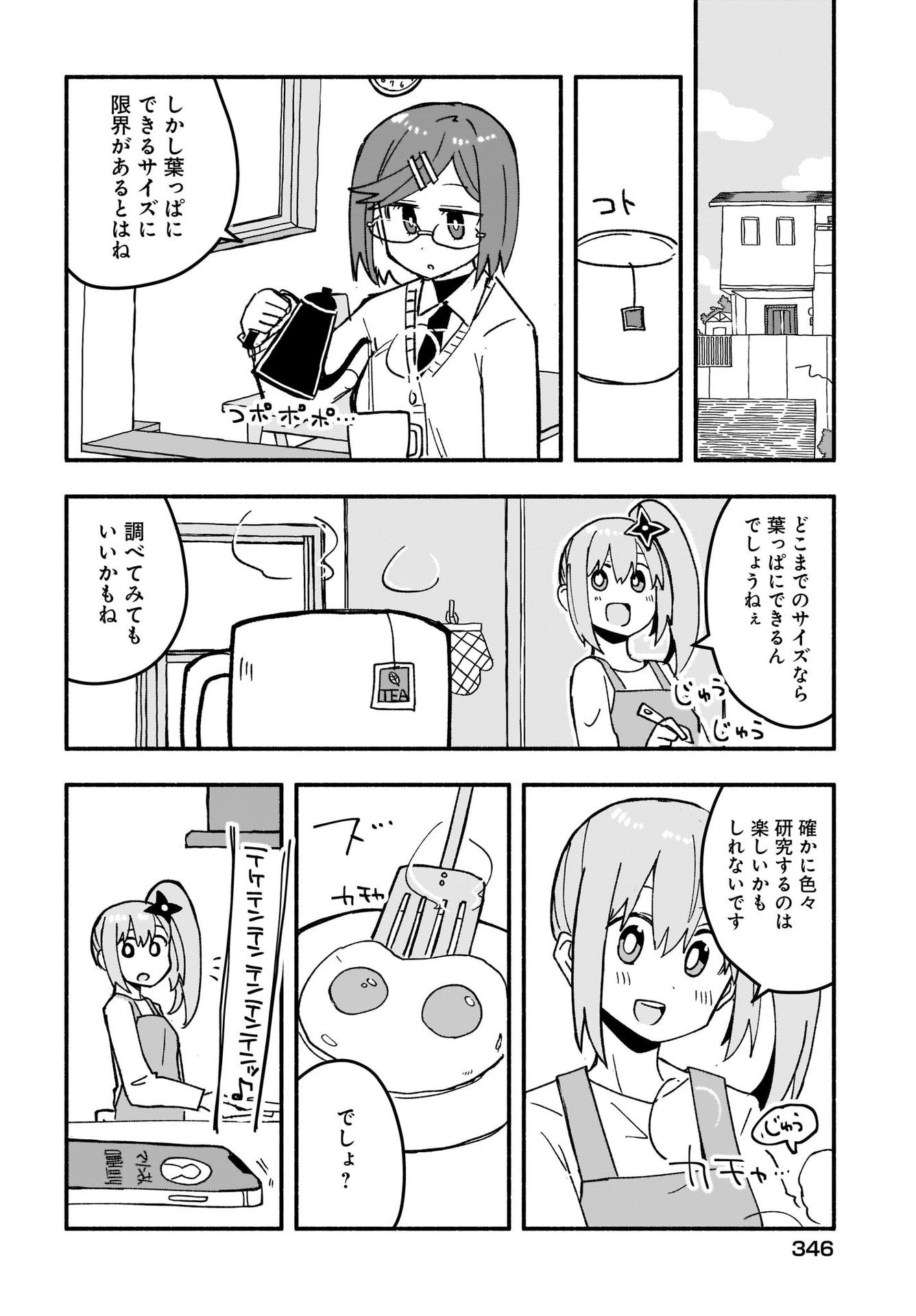 Ninja to Koroshiya no Futarigurashi Chapter 20 14ページ
