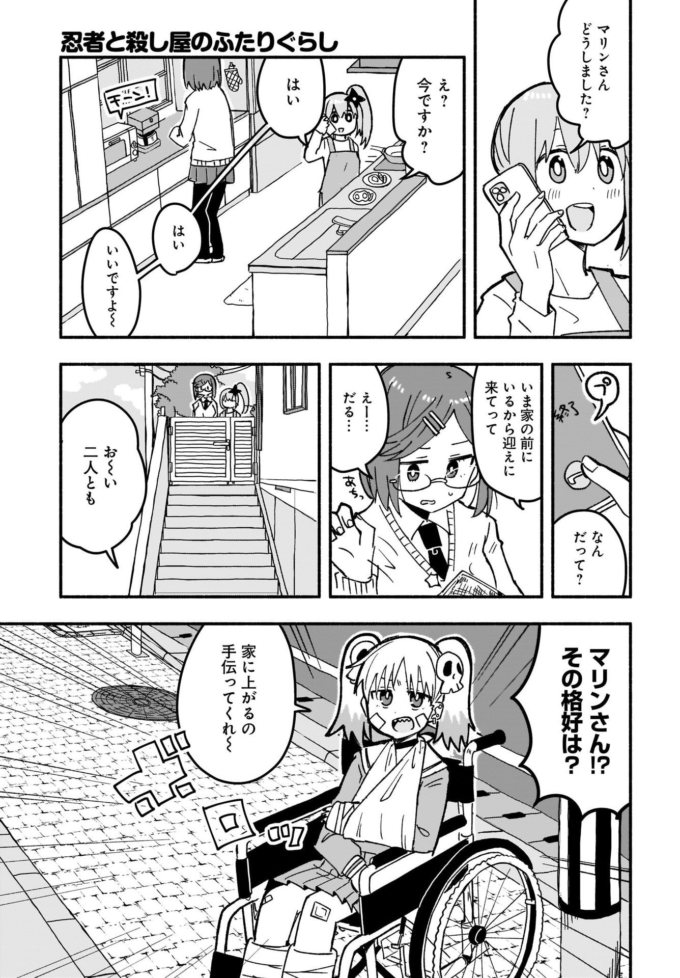 Ninja to Koroshiya no Futarigurashi Chapter 20 15ページ