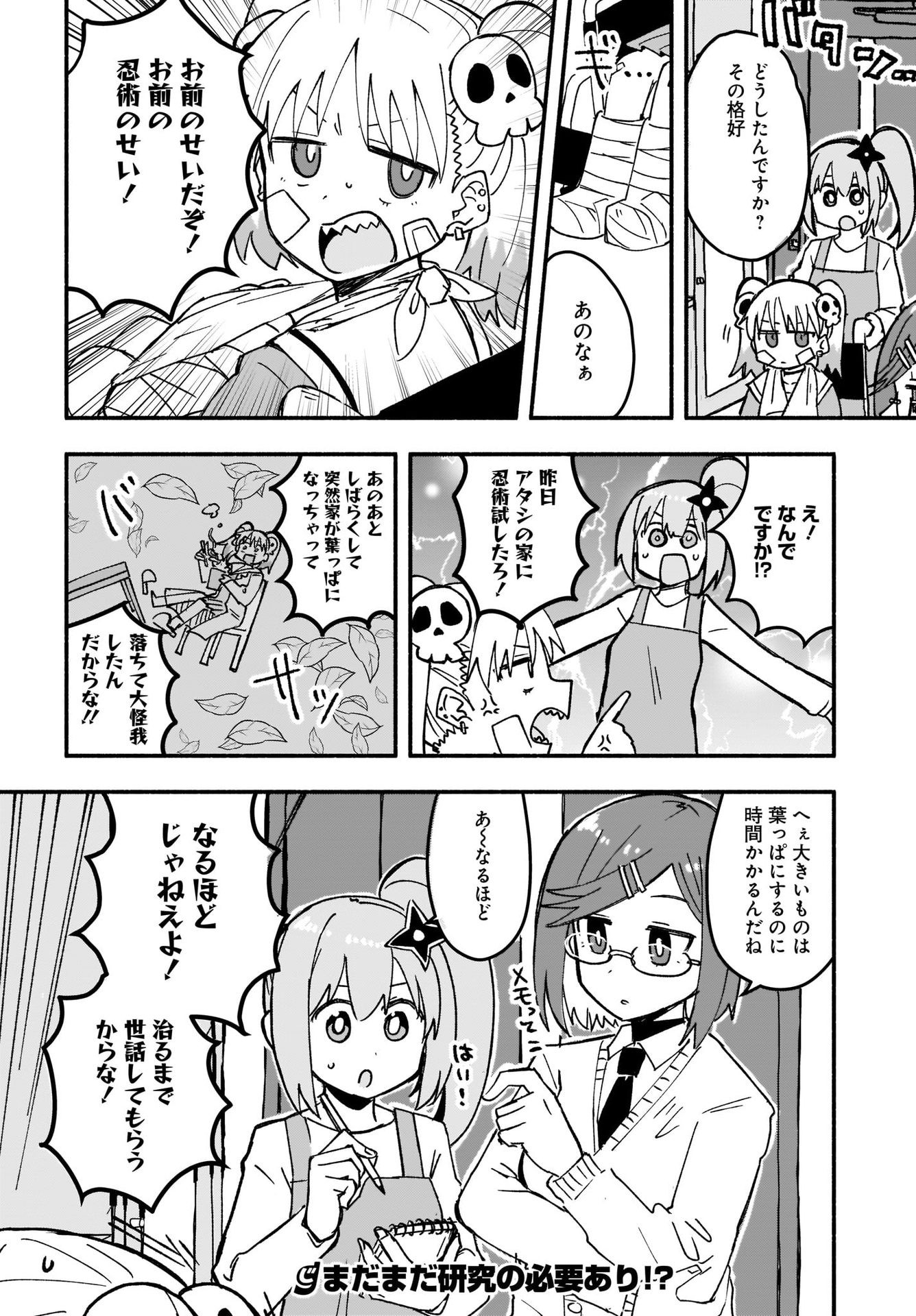 Ninja to Koroshiya no Futarigurashi Chapter 20 16ページ