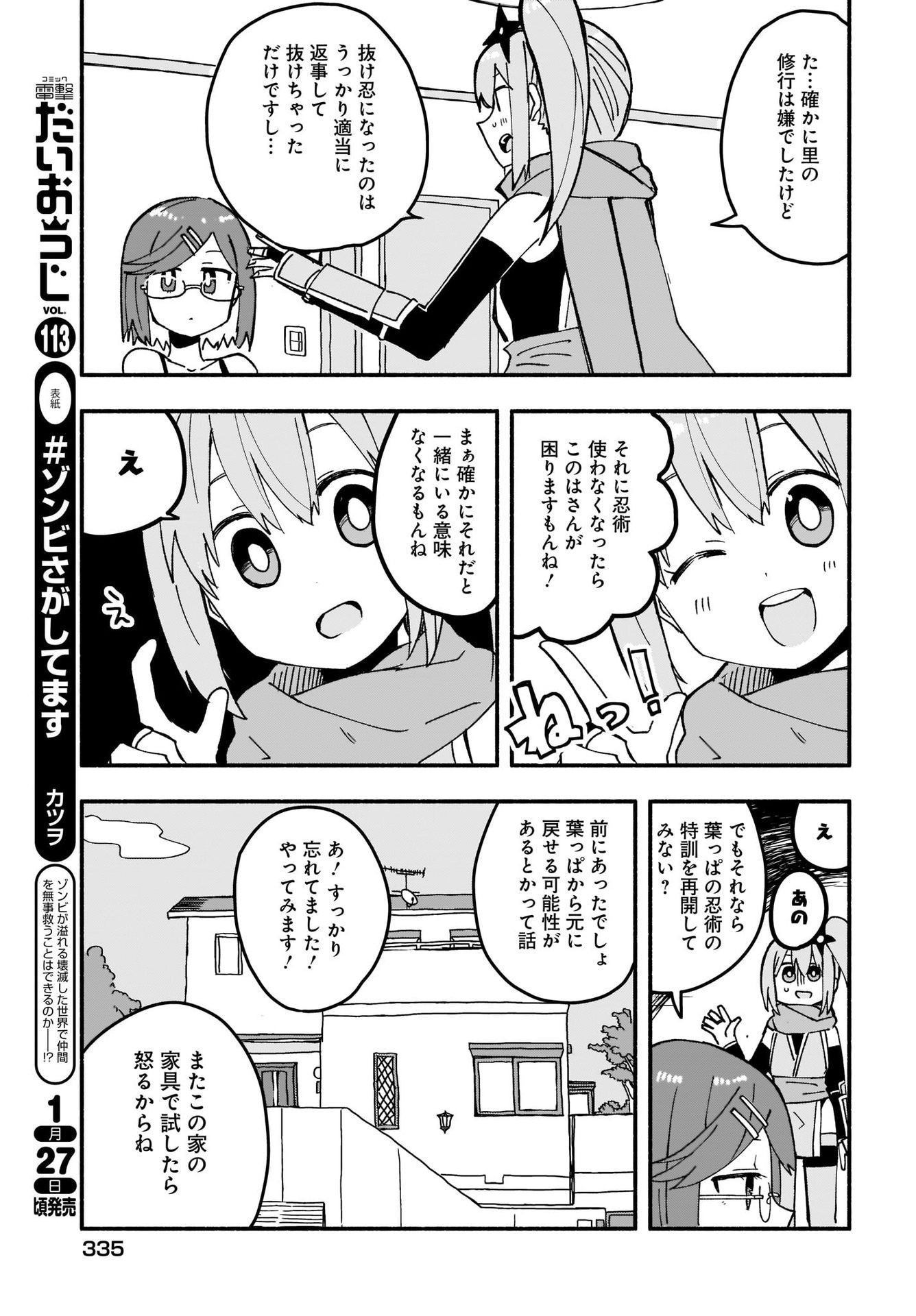 Ninja to Koroshiya no Futarigurashi Chapter 20 3ページ