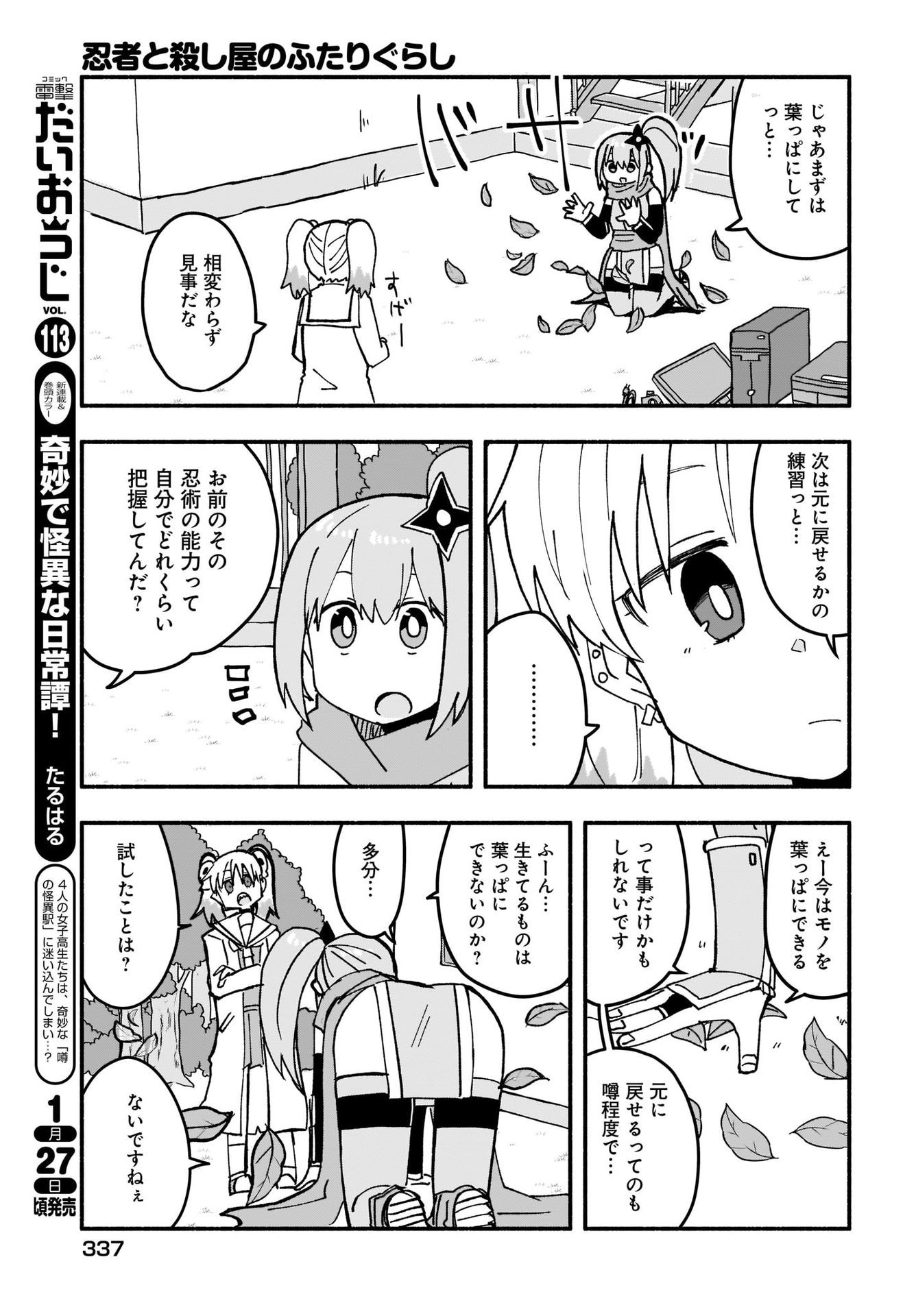Ninja to Koroshiya no Futarigurashi Chapter 20 5ページ