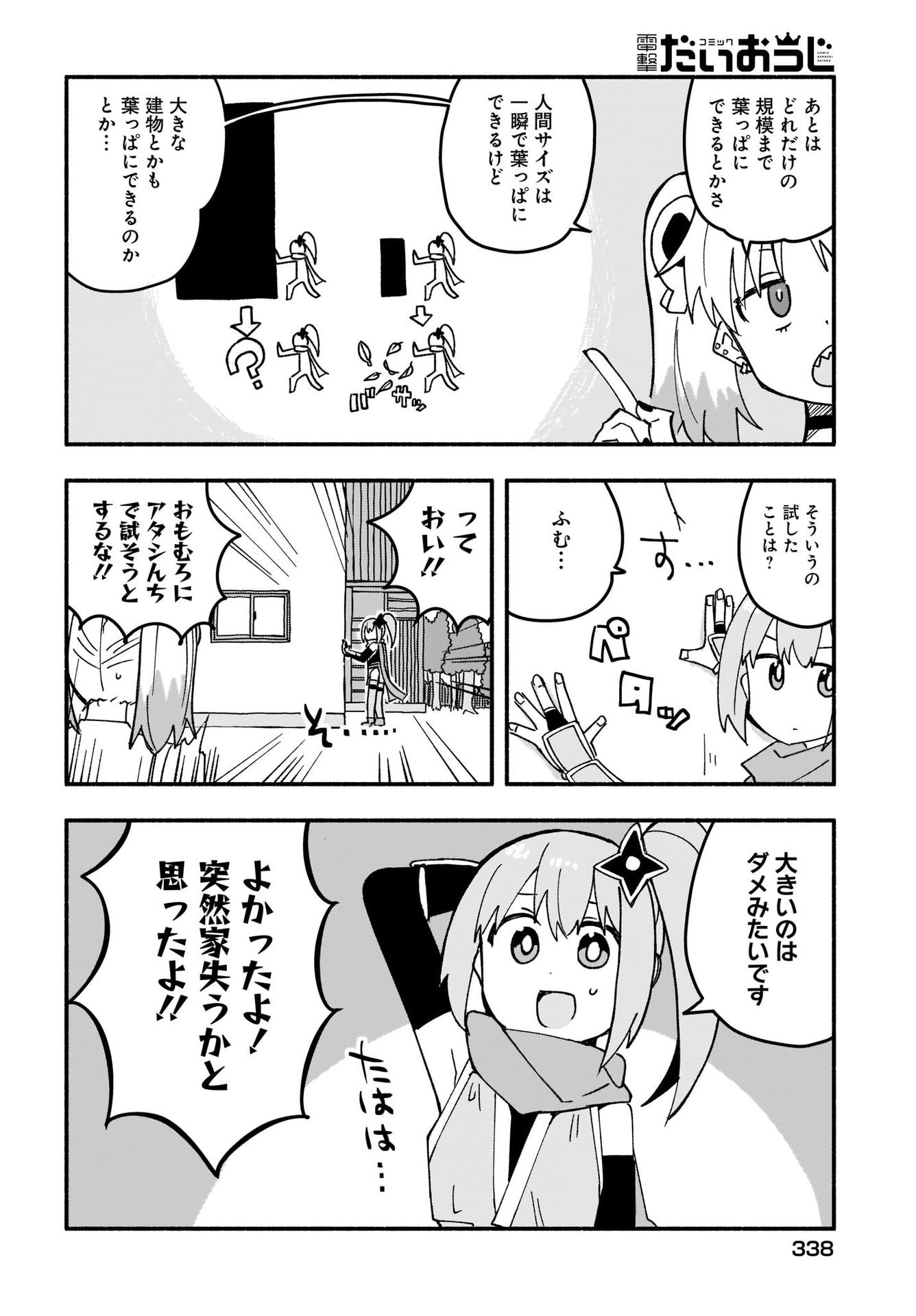 Ninja to Koroshiya no Futarigurashi Chapter 20 6ページ