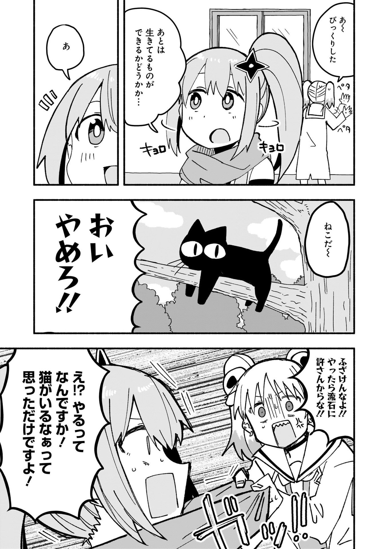 Ninja to Koroshiya no Futarigurashi Chapter 20 7ページ