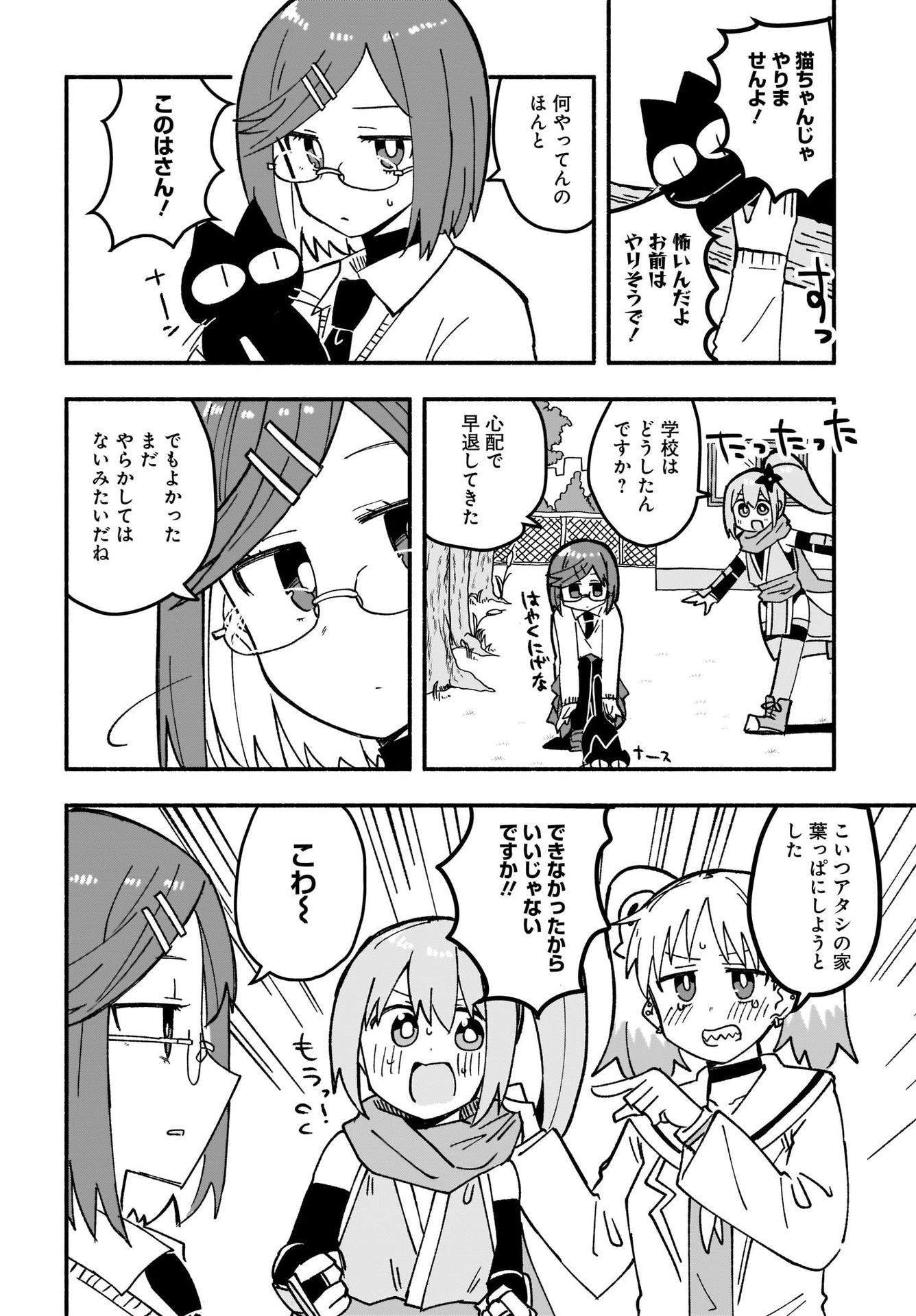 Ninja to Koroshiya no Futarigurashi Chapter 20 8ページ