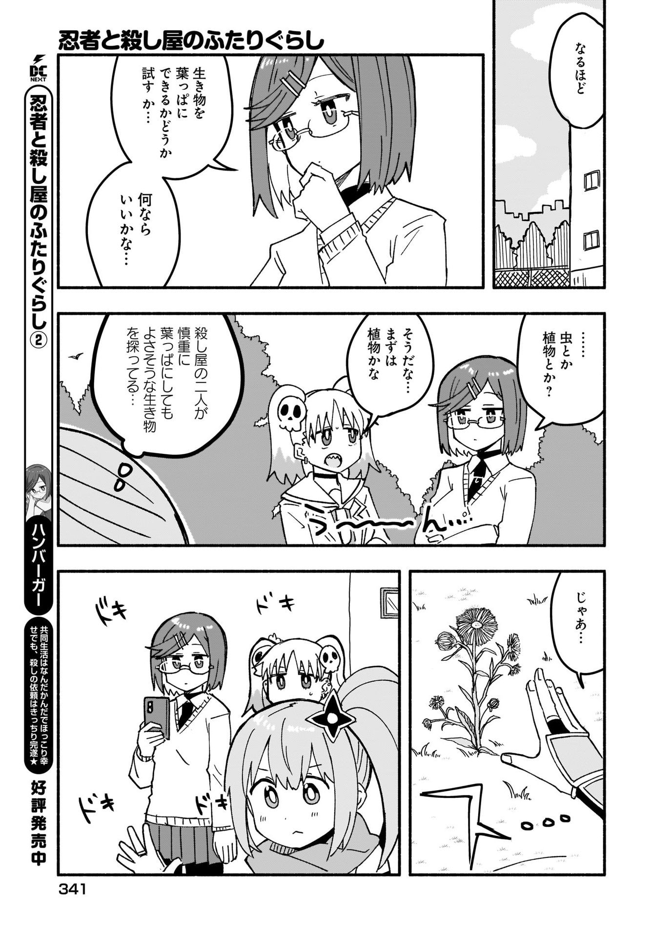 Ninja to Koroshiya no Futarigurashi Chapter 20 9ページ