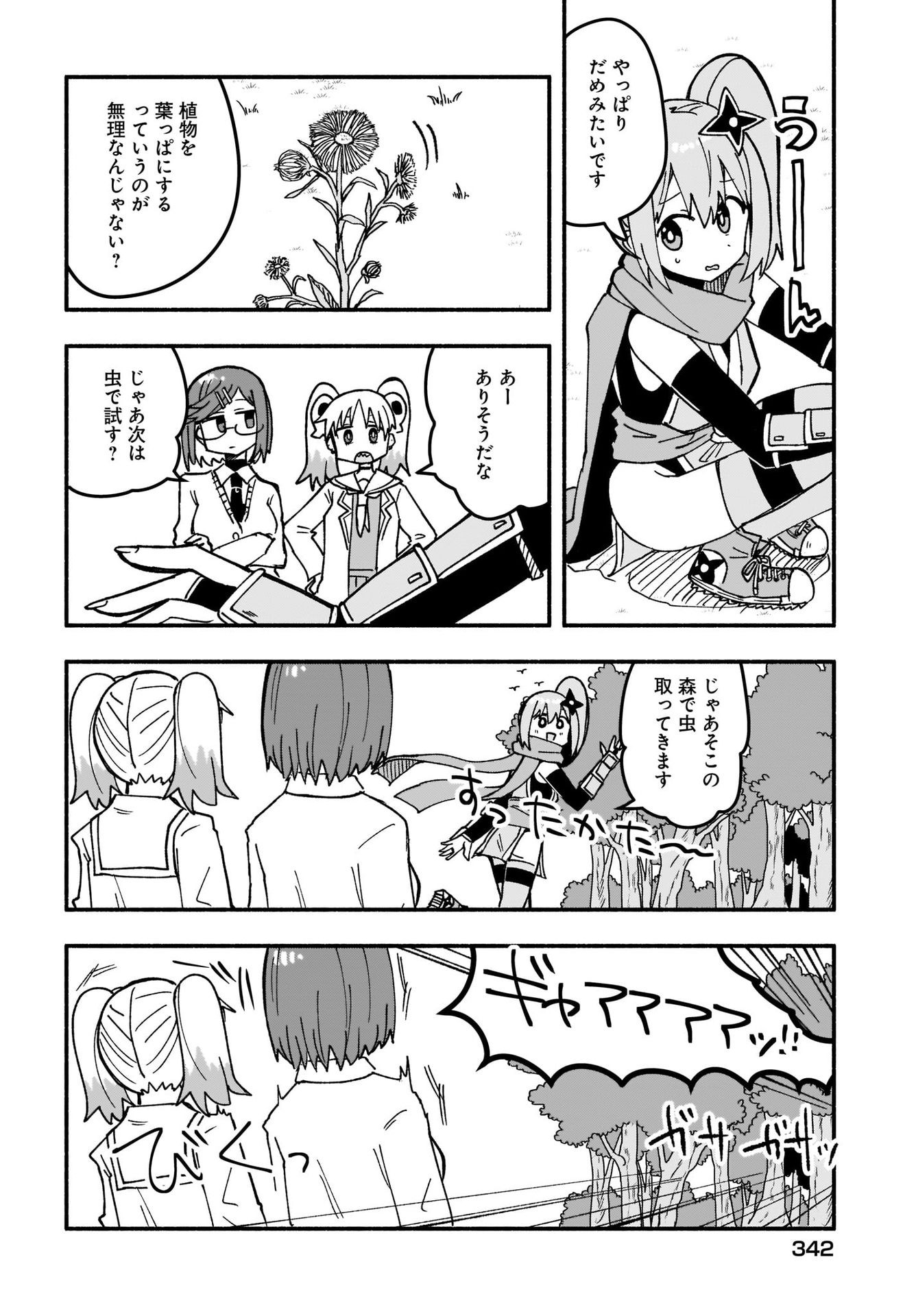 Ninja to Koroshiya no Futarigurashi Chapter 20 10ページ