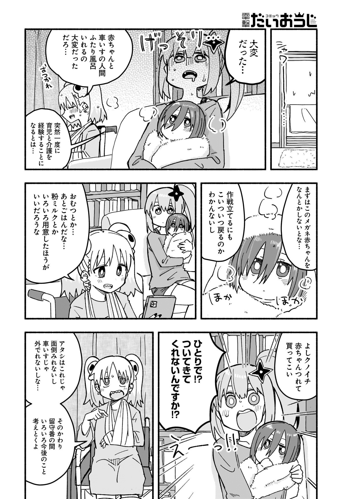 Ninja to Koroshiya no Futarigurashi Chapter 21 12ページ