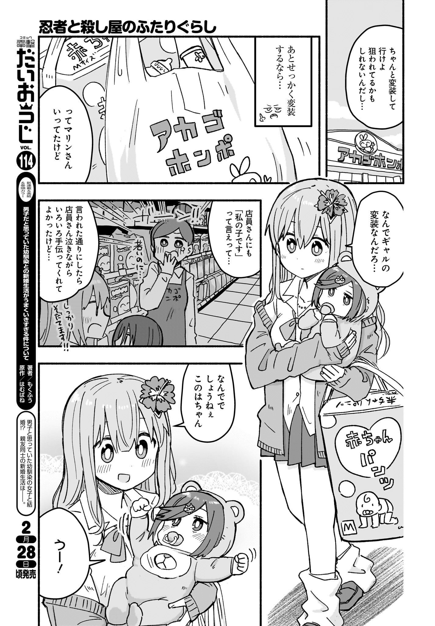 Ninja to Koroshiya no Futarigurashi Chapter 21 13ページ