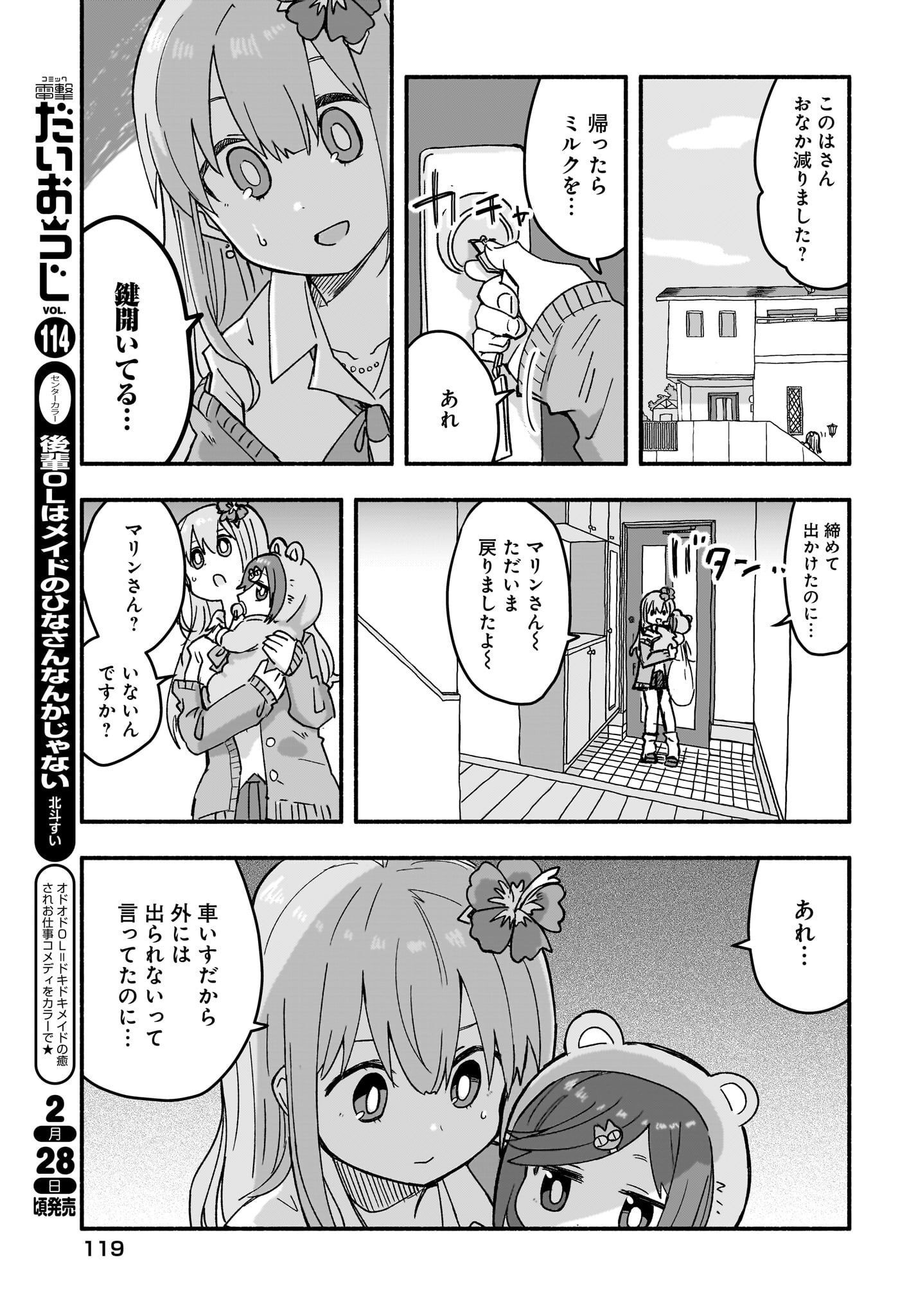 Ninja to Koroshiya no Futarigurashi Chapter 21 15ページ