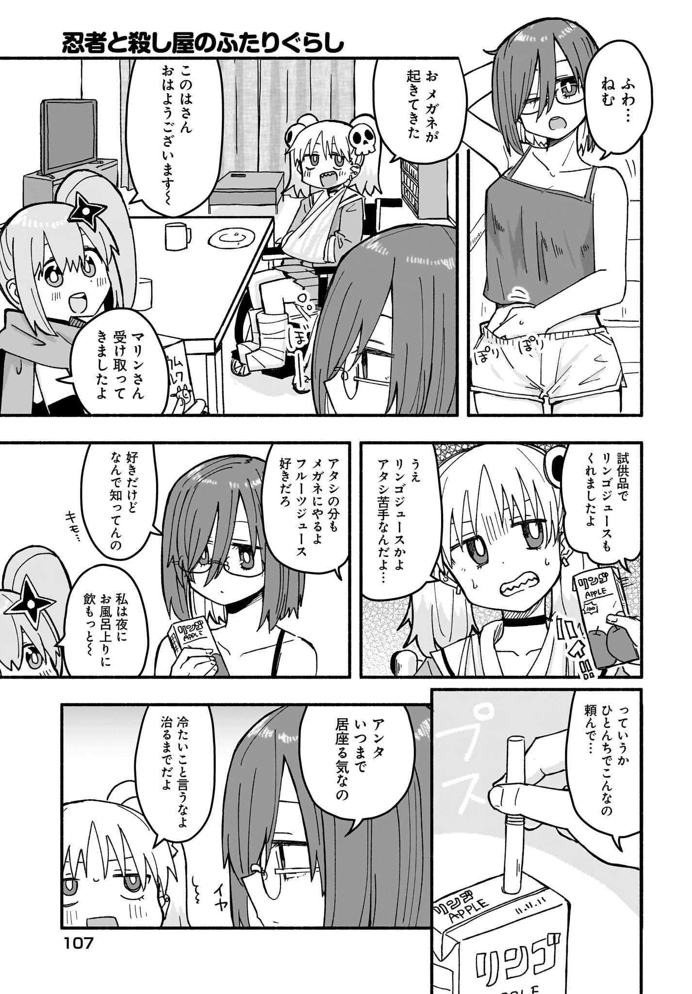 Ninja to Koroshiya no Futarigurashi Chapter 21 3ページ