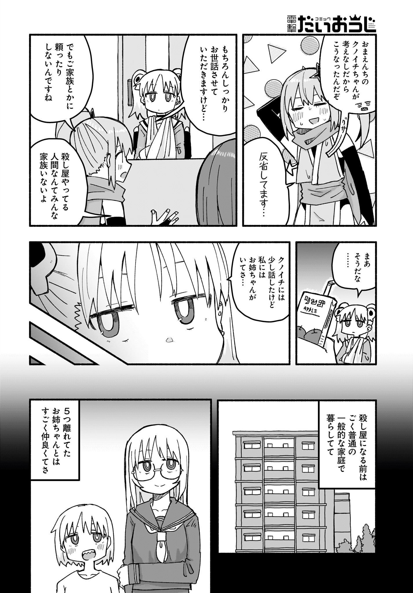Ninja to Koroshiya no Futarigurashi Chapter 21 4ページ