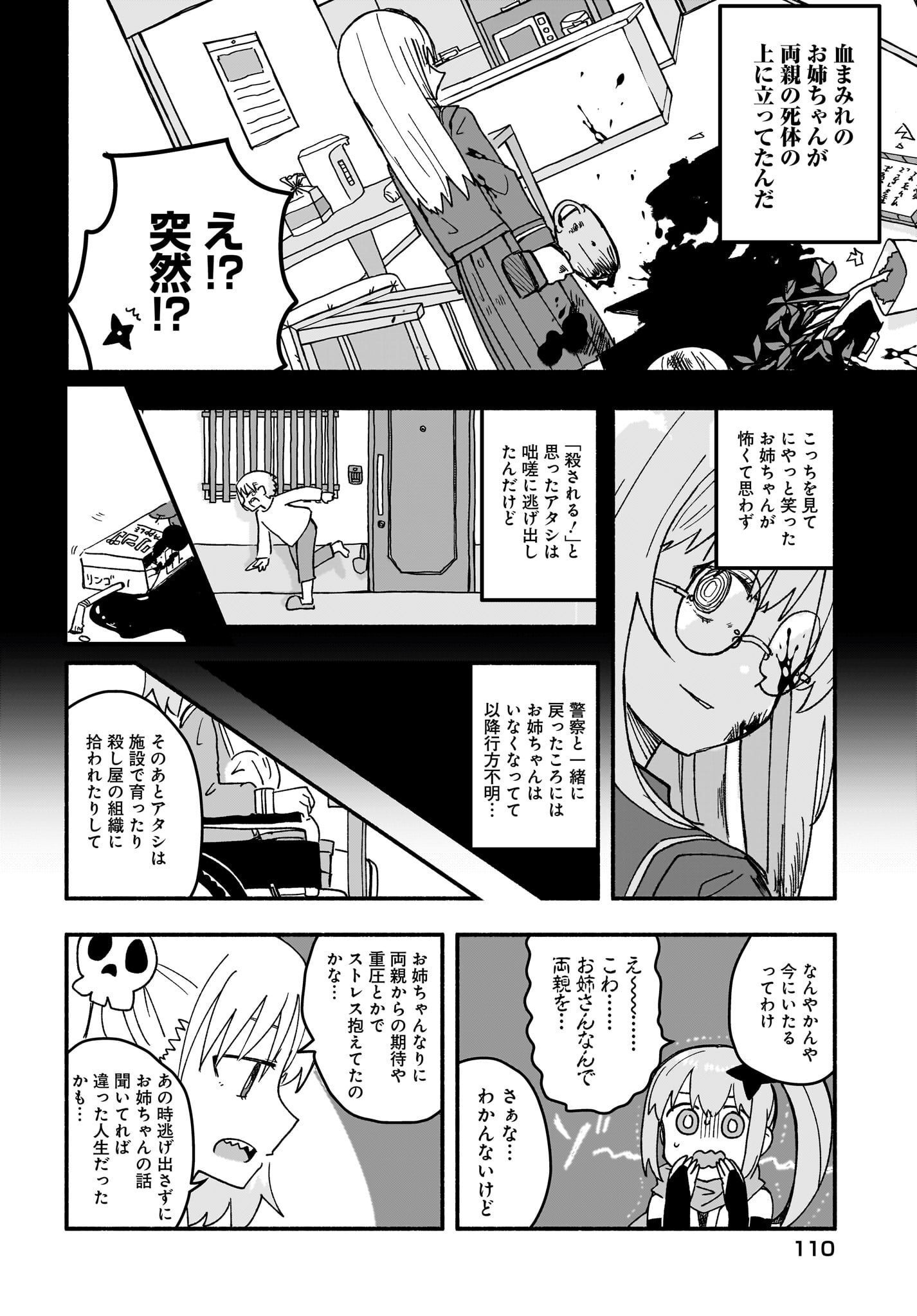 Ninja to Koroshiya no Futarigurashi Chapter 21 6ページ