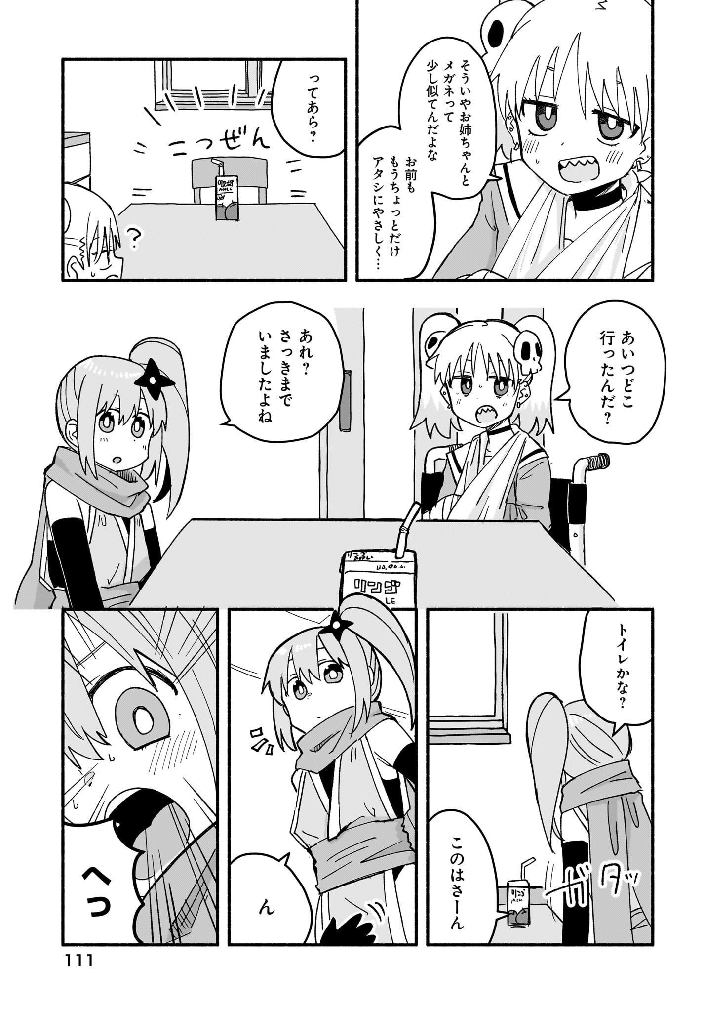 Ninja to Koroshiya no Futarigurashi Chapter 21 7ページ