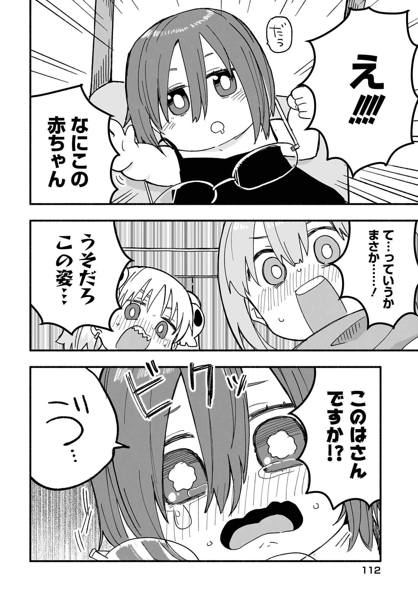 Ninja to Koroshiya no Futarigurashi Chapter 21 8ページ