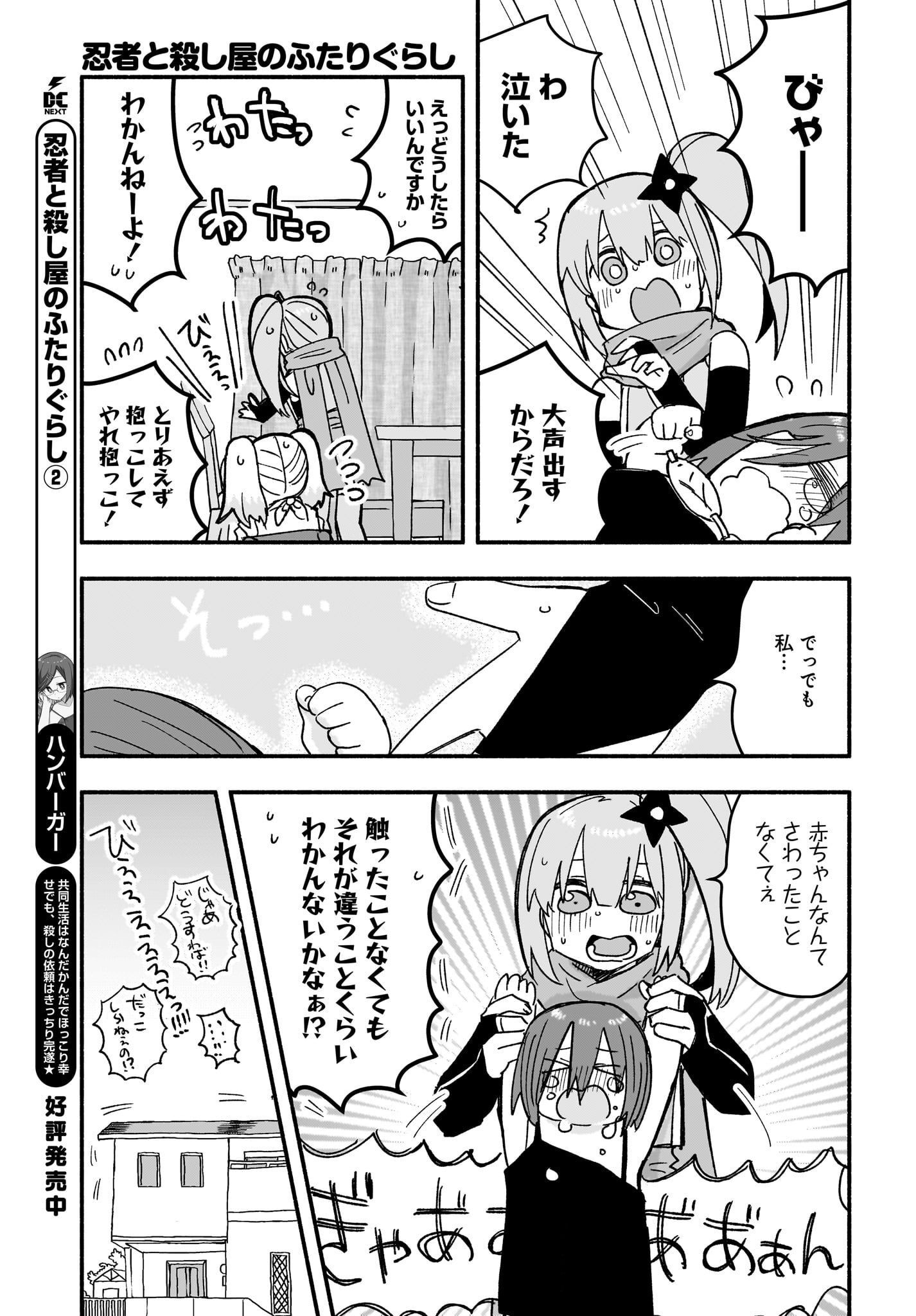 Ninja to Koroshiya no Futarigurashi Chapter 21 9ページ