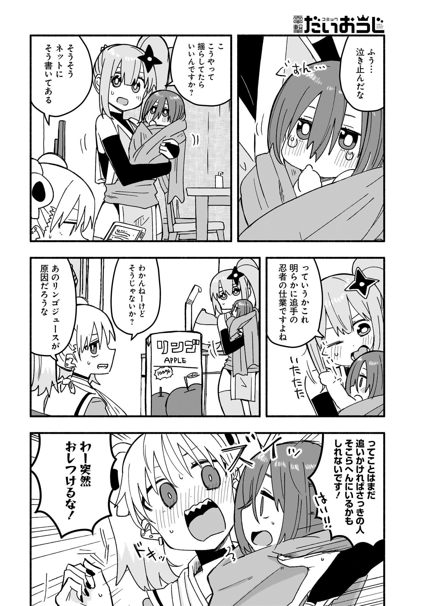 Ninja to Koroshiya no Futarigurashi Chapter 21 10ページ
