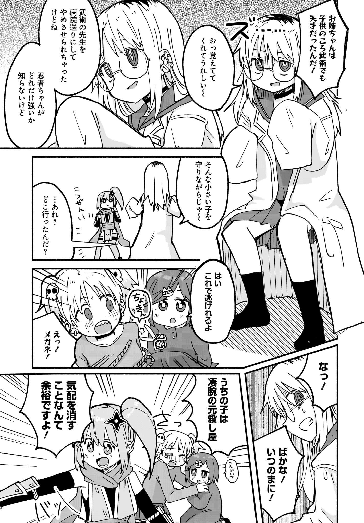 Ninja to Koroshiya no Futarigurashi Chapter 22 11ページ