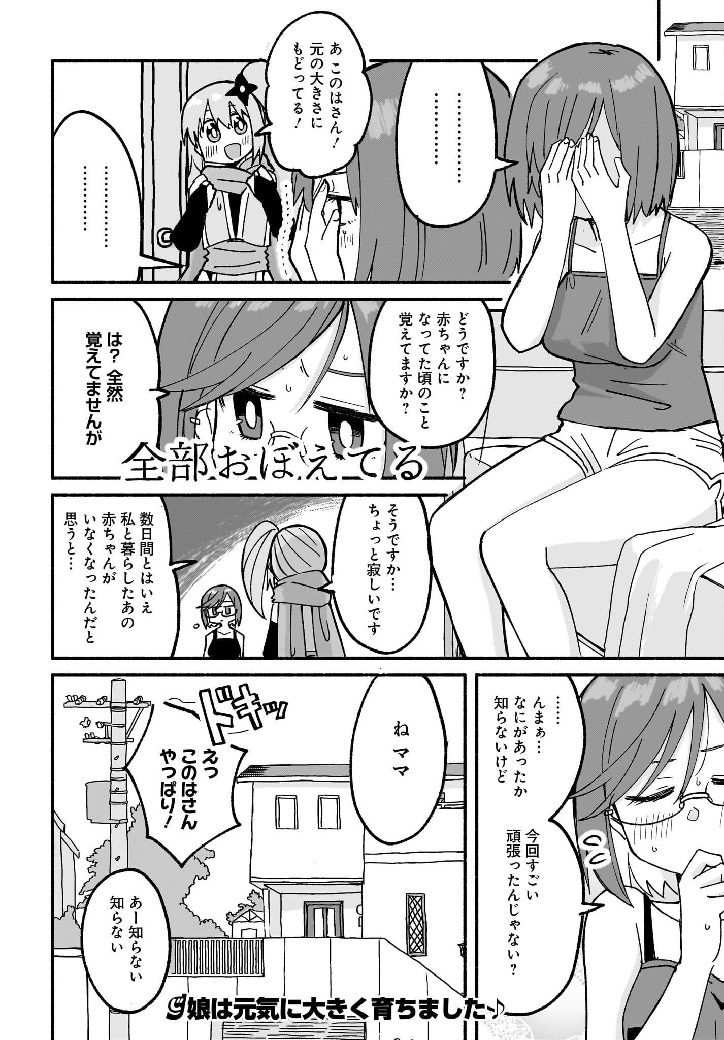 Ninja to Koroshiya no Futarigurashi Chapter 22 16ページ