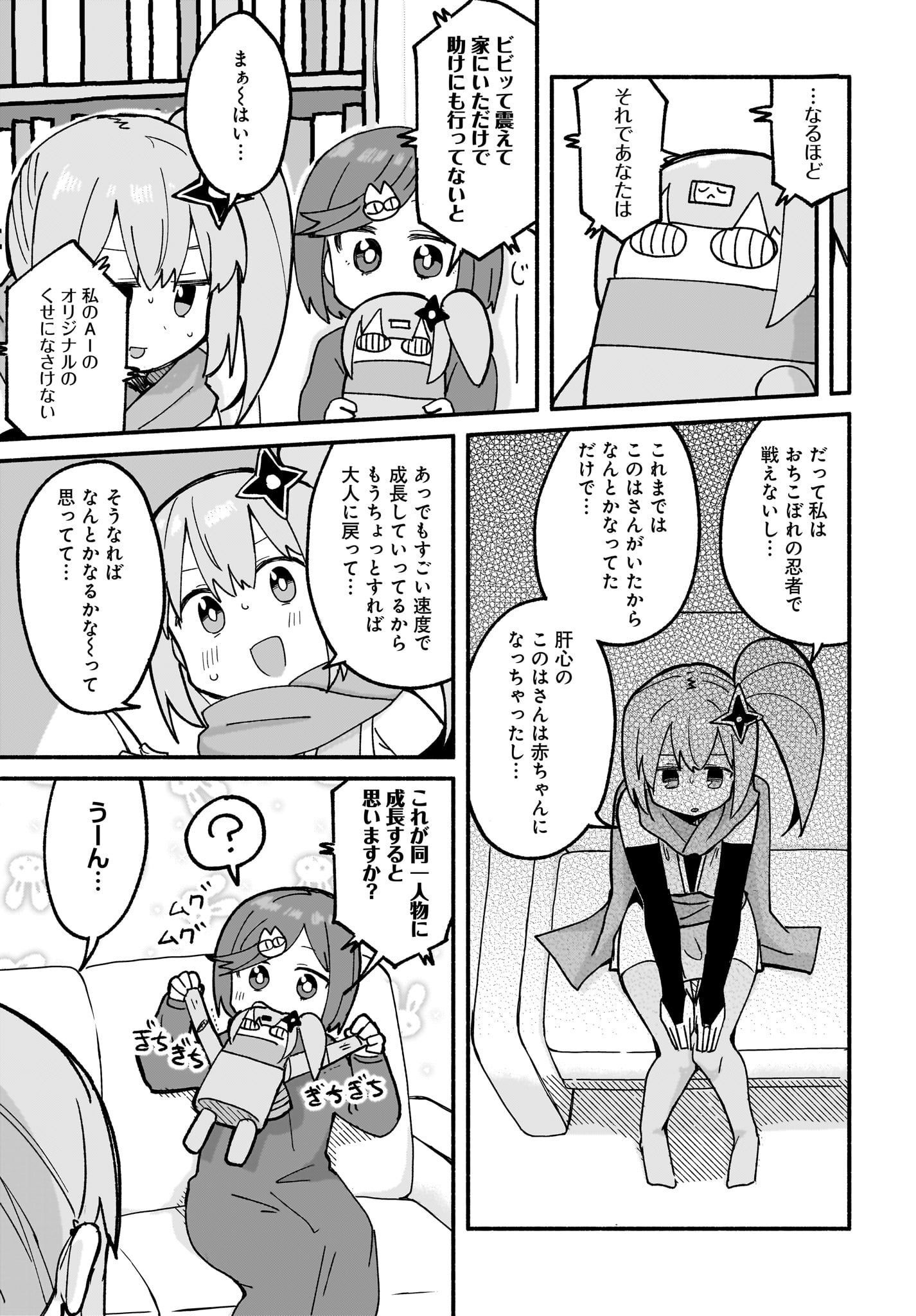 Ninja to Koroshiya no Futarigurashi Chapter 22 3ページ