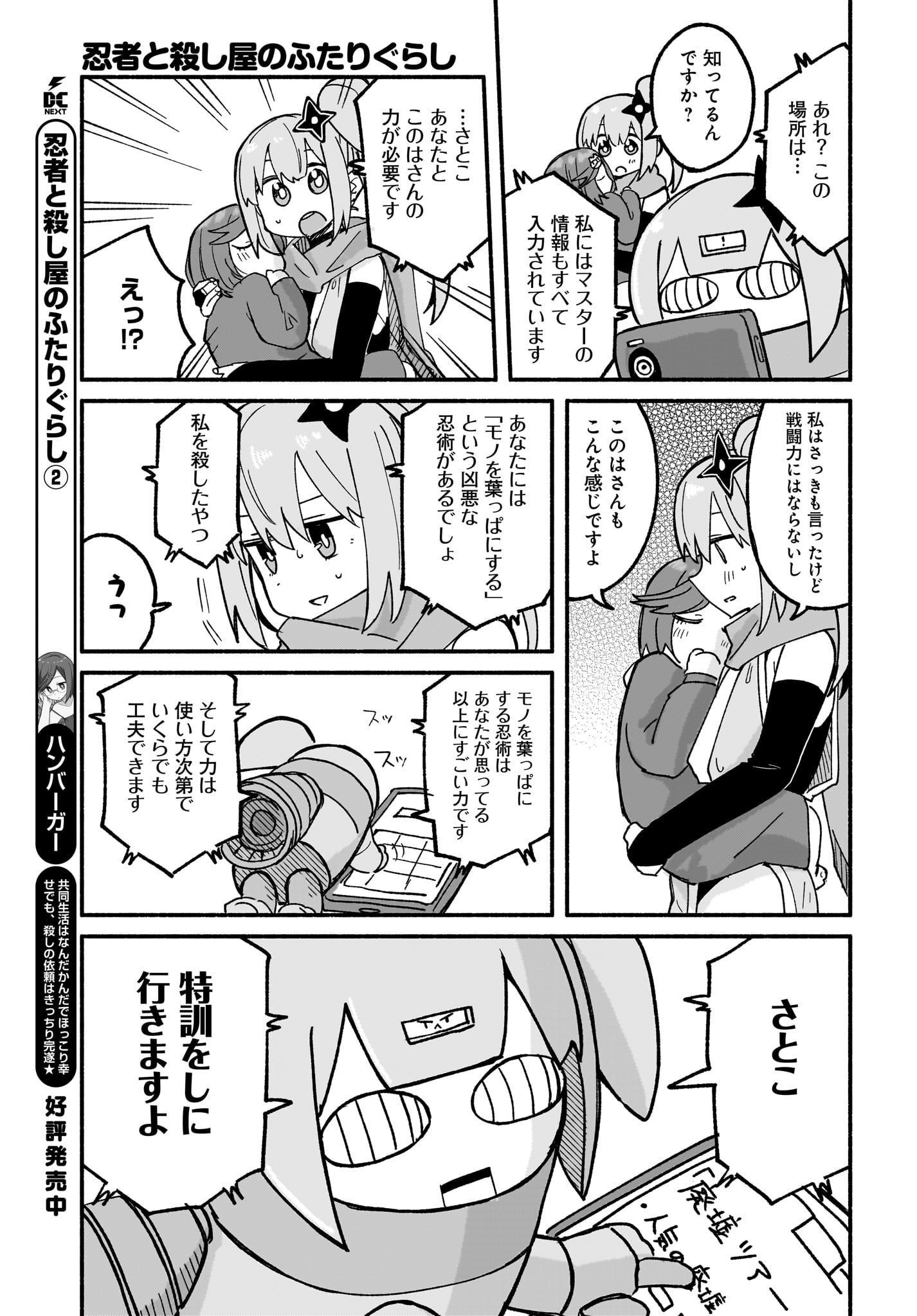Ninja to Koroshiya no Futarigurashi Chapter 22 5ページ