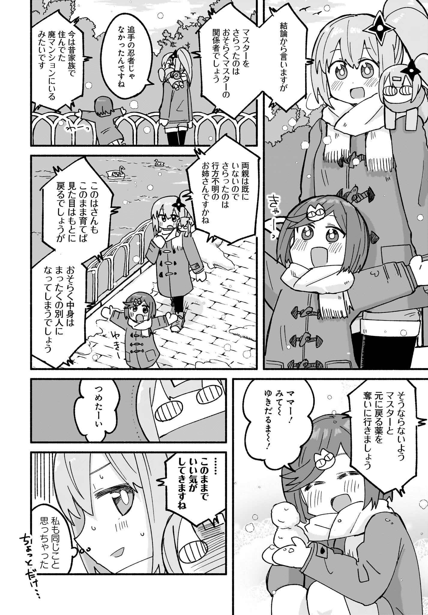 Ninja to Koroshiya no Futarigurashi Chapter 22 6ページ