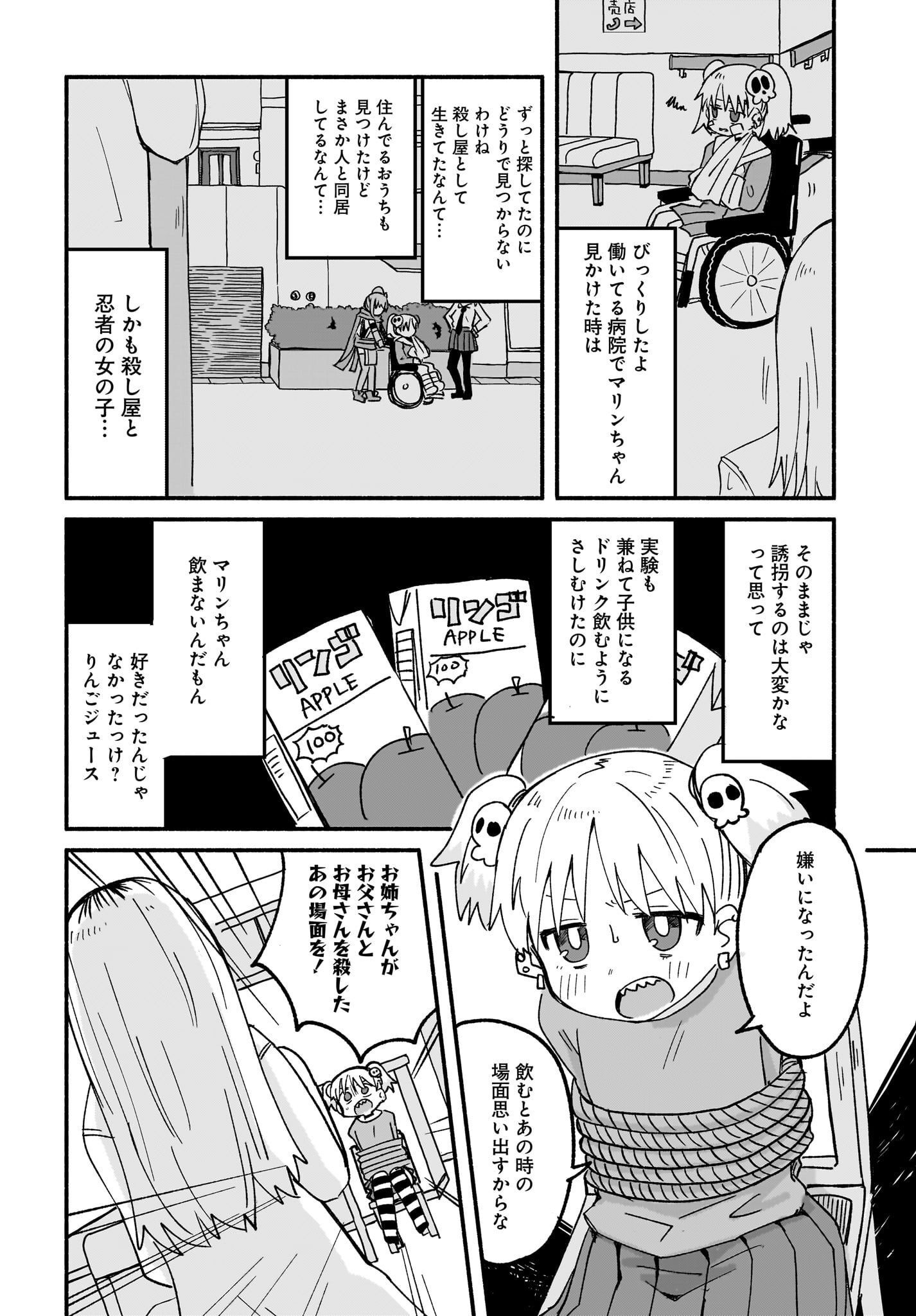 Ninja to Koroshiya no Futarigurashi Chapter 22 8ページ