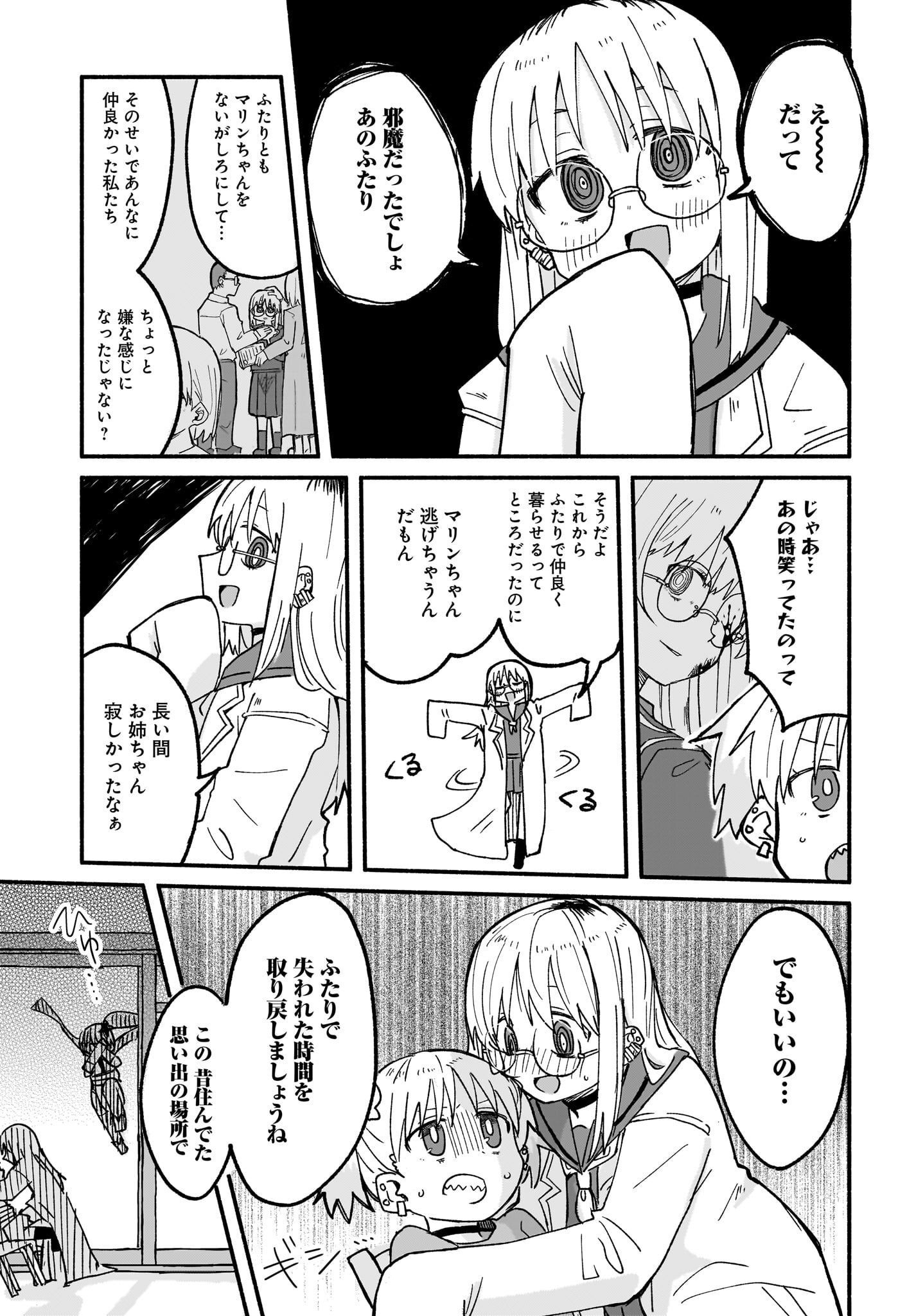 Ninja to Koroshiya no Futarigurashi Chapter 22 9ページ