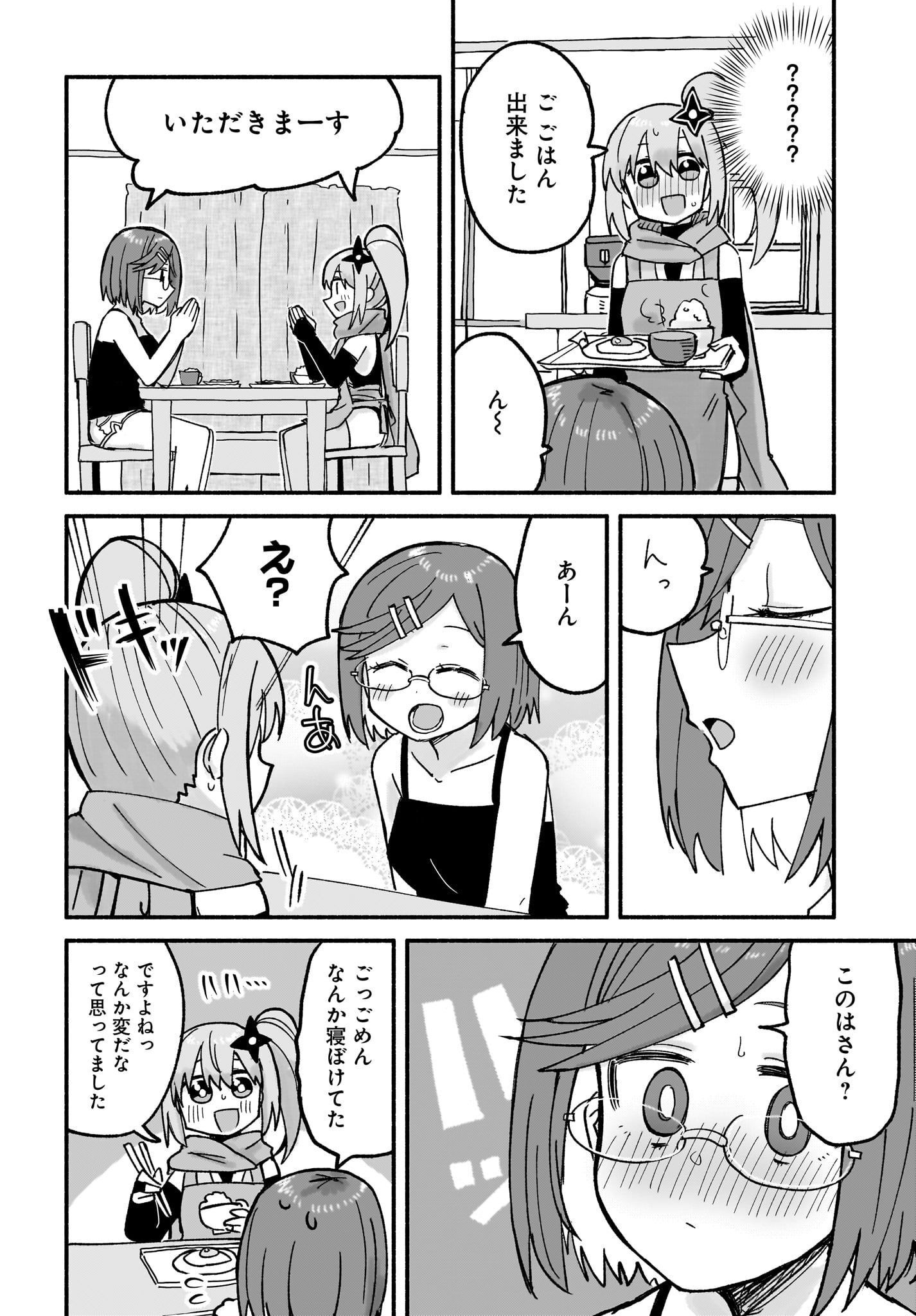 Ninja to Koroshiya no Futarigurashi Chapter 23 2ページ