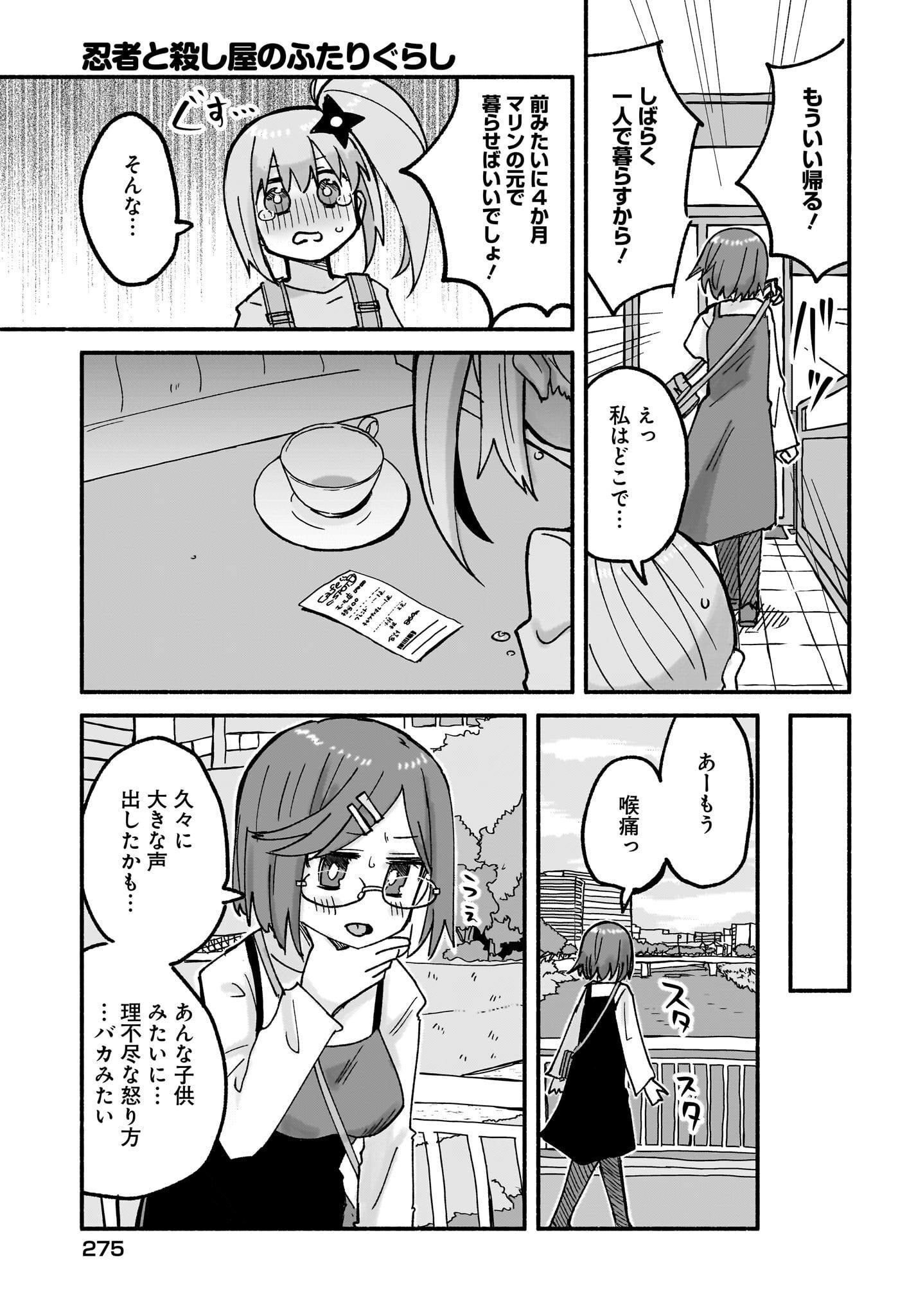 Ninja to Koroshiya no Futarigurashi Chapter 23 11ページ