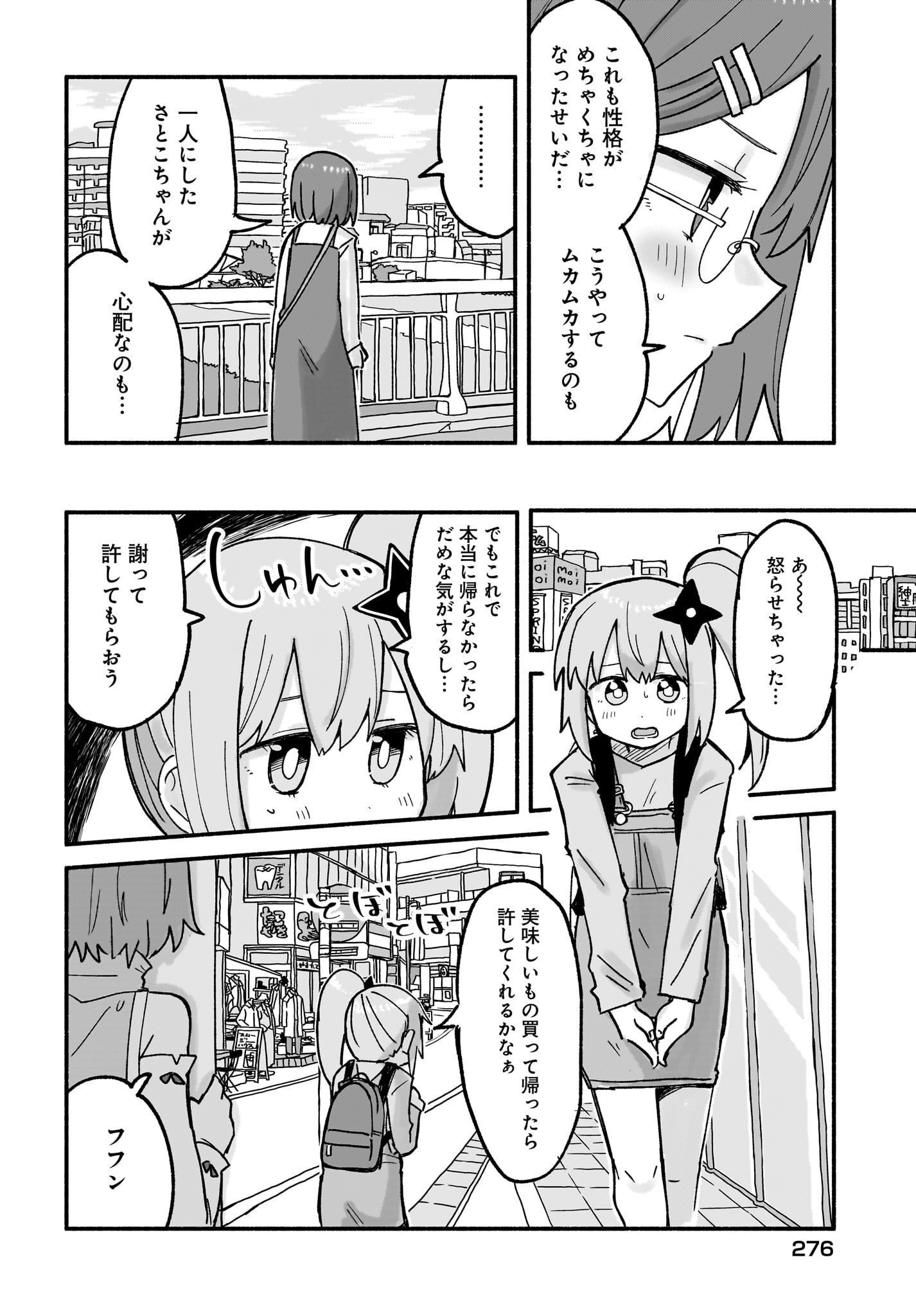 Ninja to Koroshiya no Futarigurashi Chapter 23 12ページ